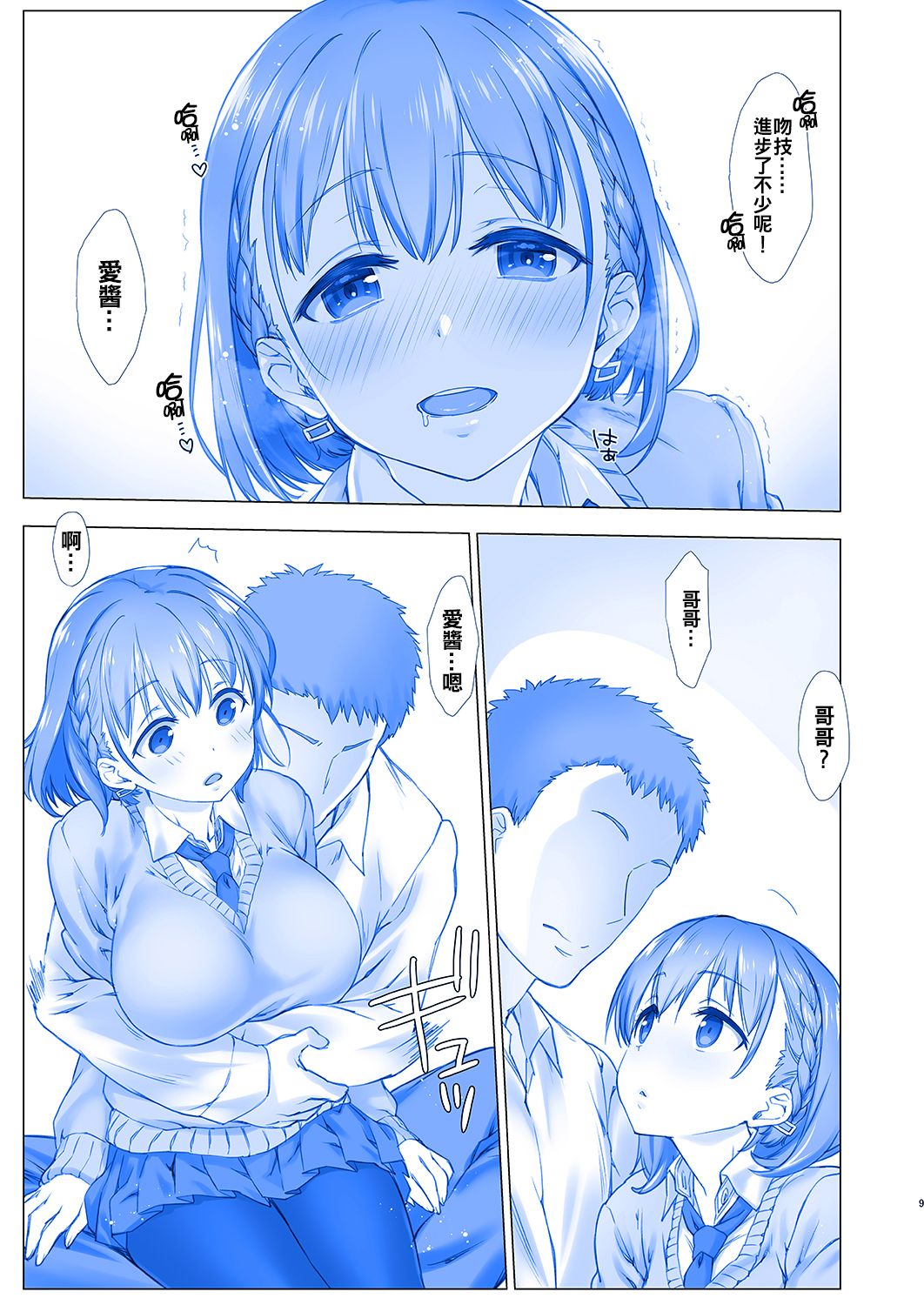 Shuumatsu no Tawawa - Tawawa on Weekend page 9 full