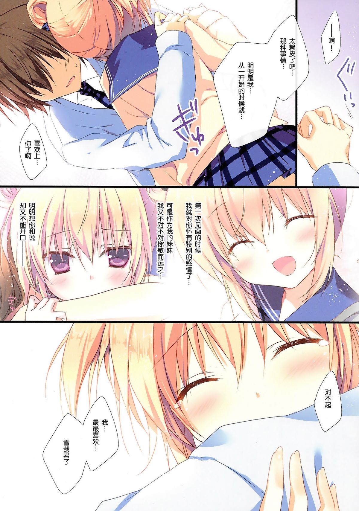 Kyou de Chikyuujin no Imouto o Sotsugyou Shimasu. page 10 full
