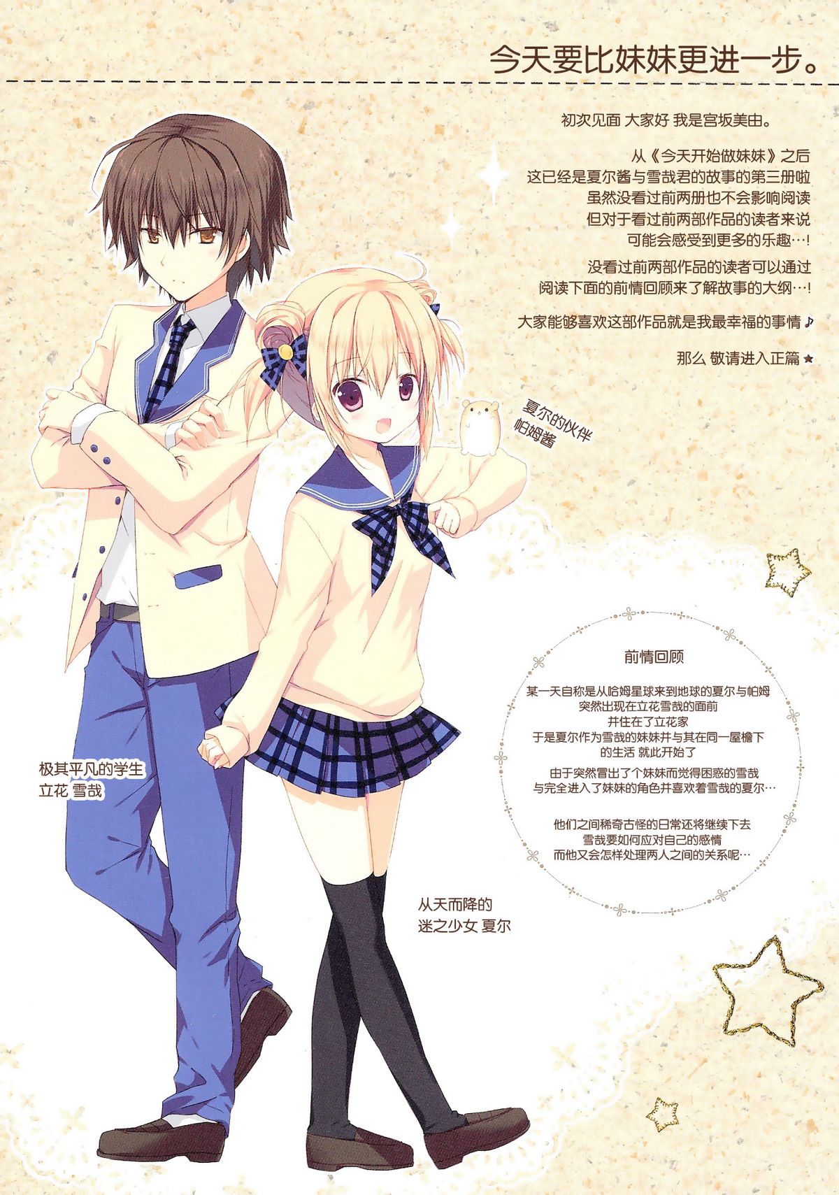 Kyou de Chikyuujin no Imouto o Sotsugyou Shimasu. page 3 full