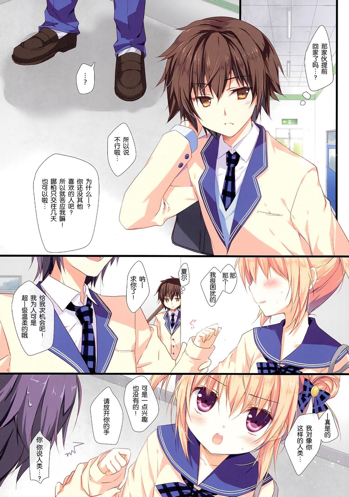 Kyou de Chikyuujin no Imouto o Sotsugyou Shimasu. page 4 full