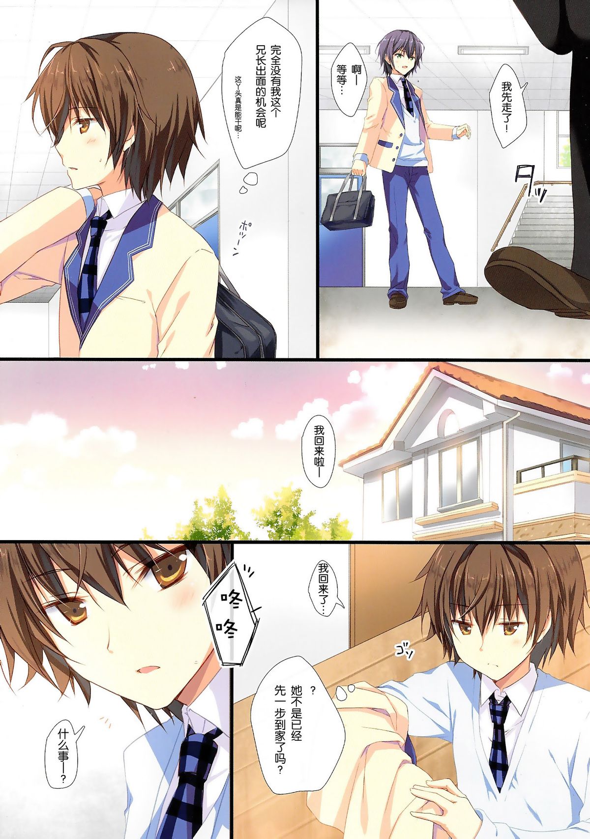 Kyou de Chikyuujin no Imouto o Sotsugyou Shimasu. page 5 full