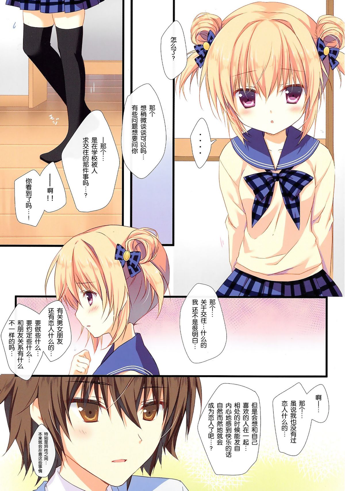 Kyou de Chikyuujin no Imouto o Sotsugyou Shimasu. page 6 full