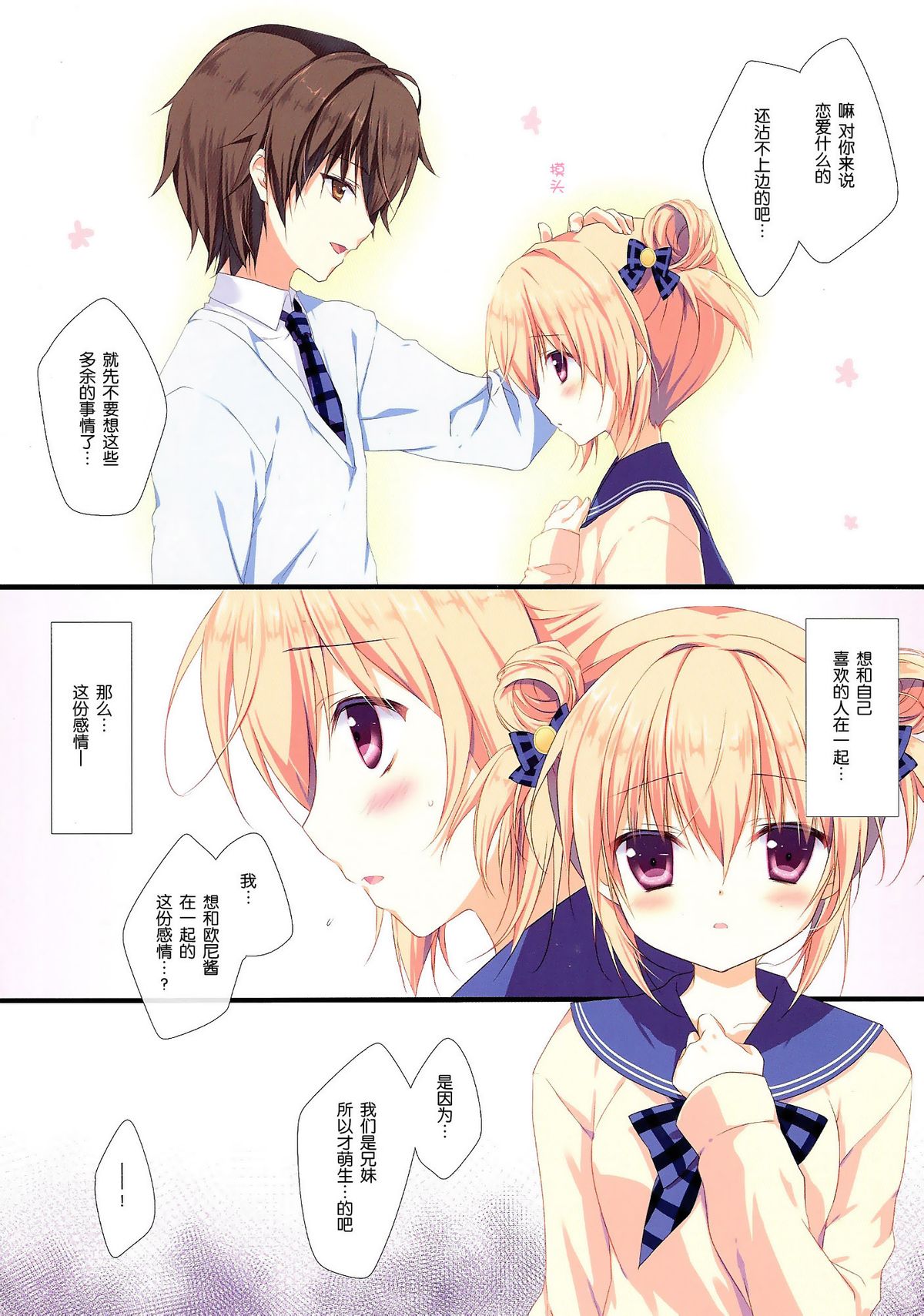 Kyou de Chikyuujin no Imouto o Sotsugyou Shimasu. page 7 full