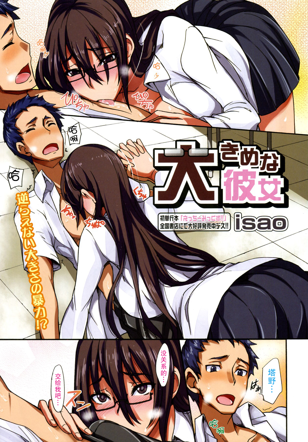 Ookime na Kanojo page 1 full