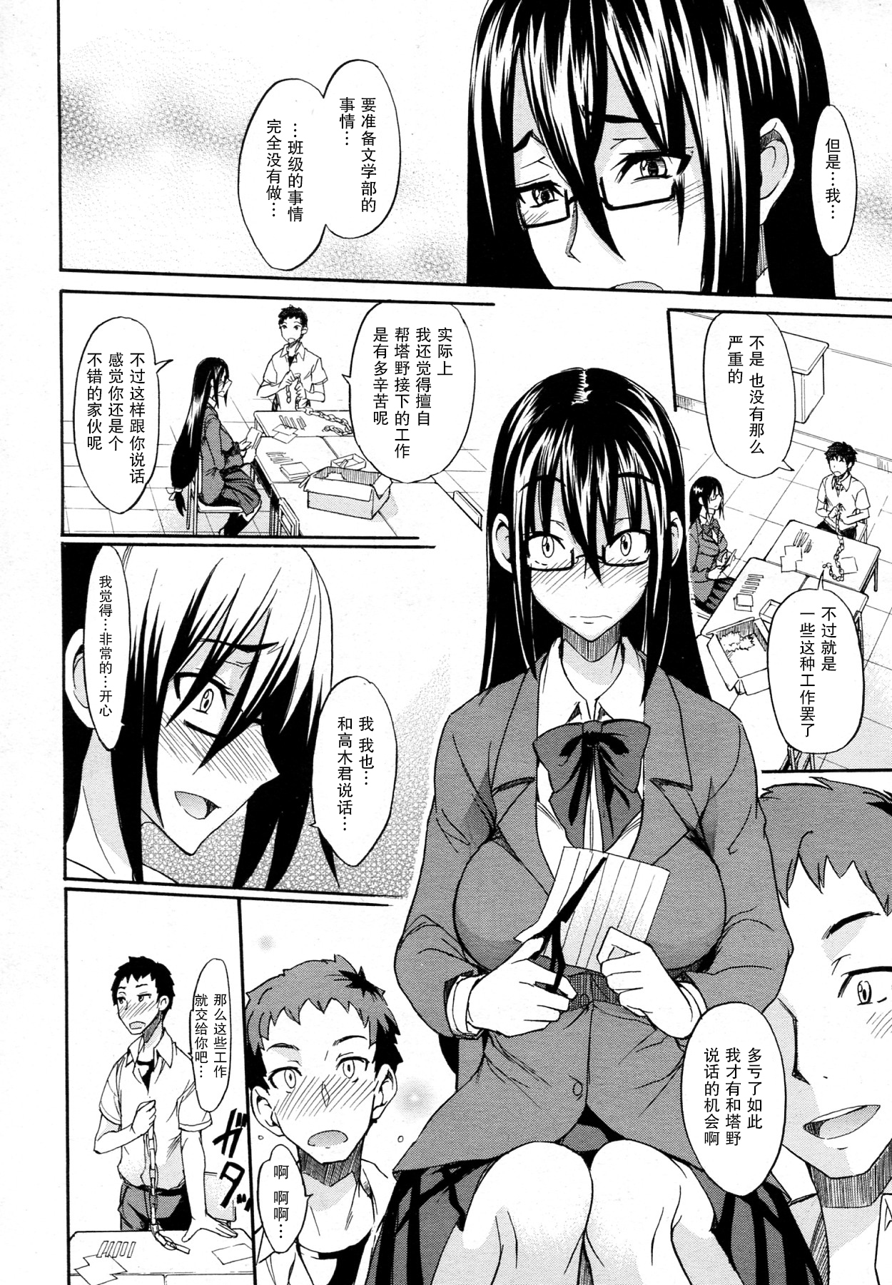 Ookime na Kanojo page 10 full