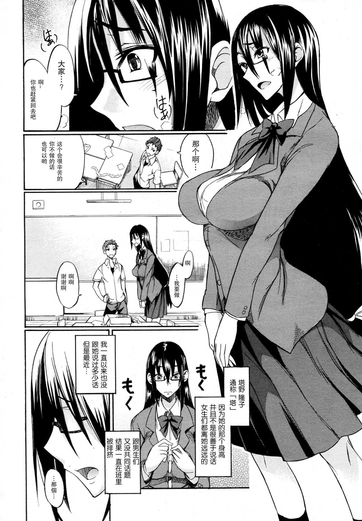 Ookime na Kanojo page 6 full