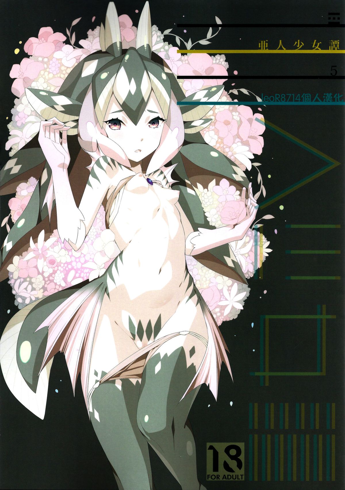 Ajin Shoujo-tan Vol. 5 page 1 full