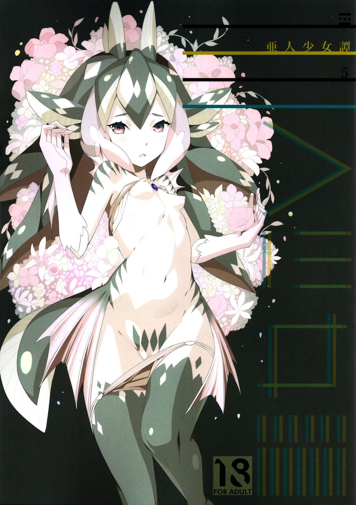 Ajin Shoujo-tan Vol. 5 page 2 full