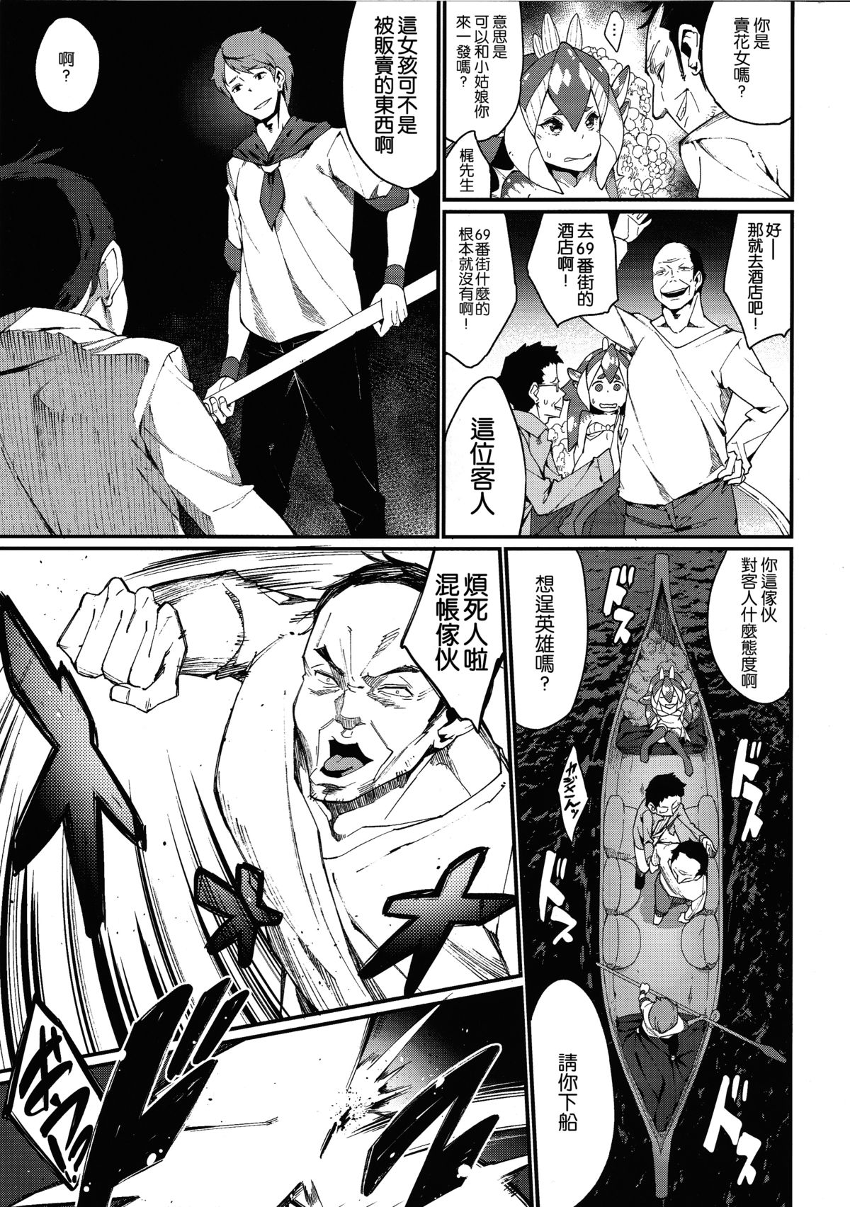 Ajin Shoujo-tan Vol. 5 page 7 full