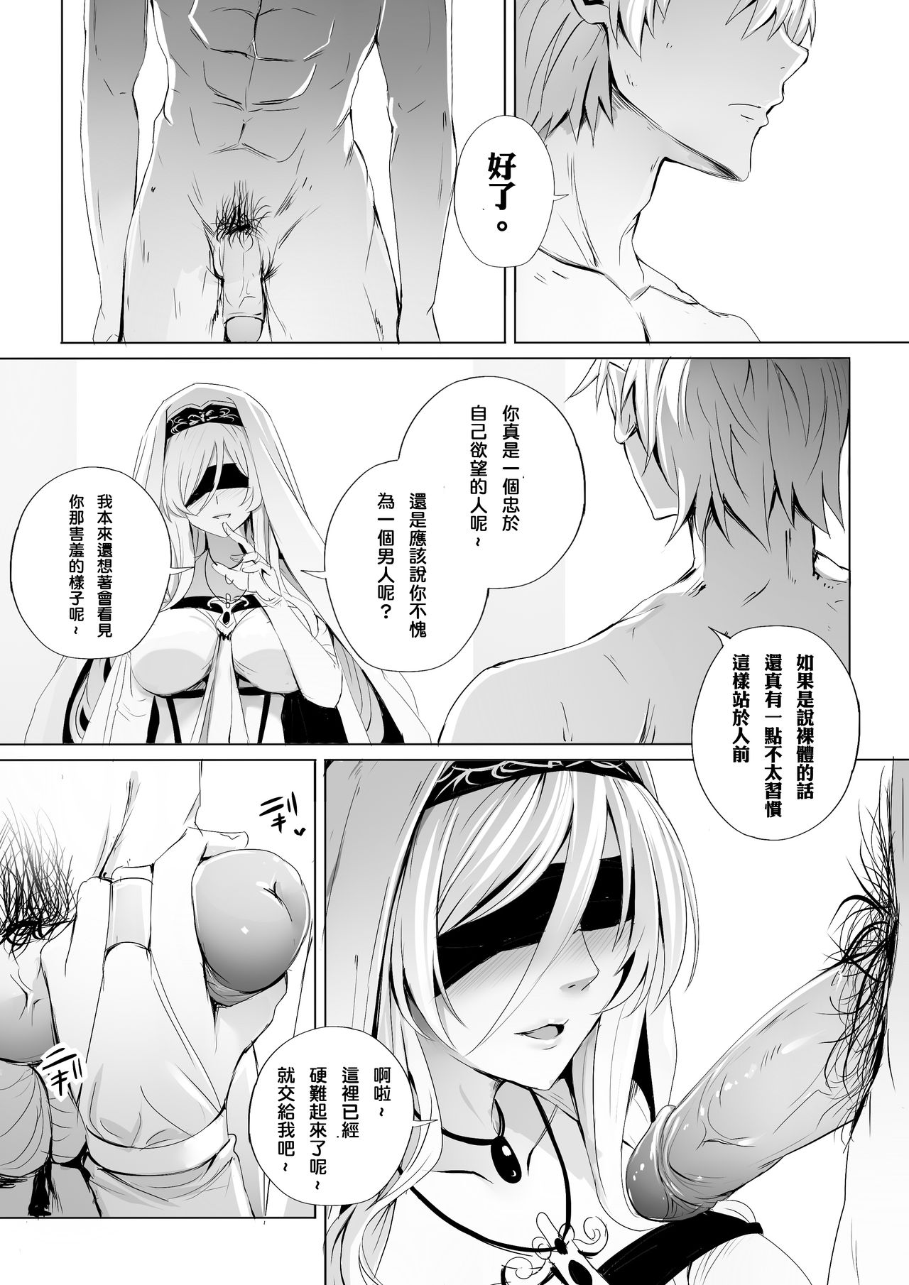 Sei no Daishikyou to Koware Yasui Otome page 4 full