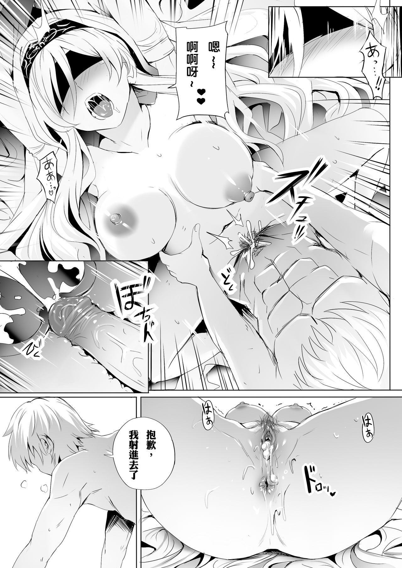 Sei no Daishikyou to Koware Yasui Otome page 9 full