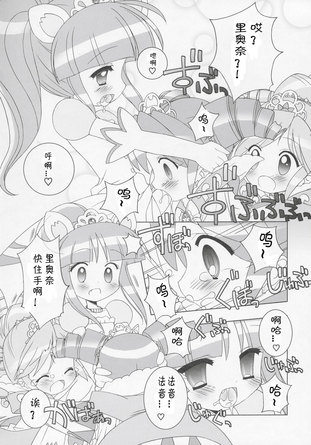 Nakayoshi Princess | Friendship Princess page 10 full