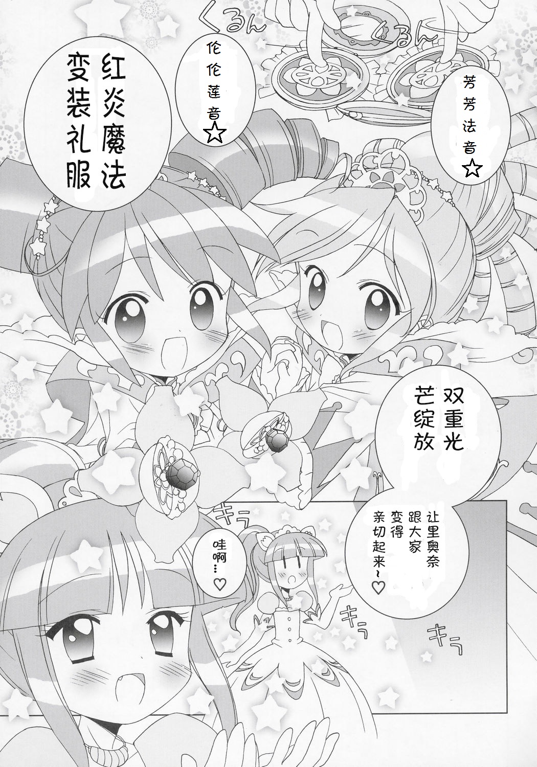 Nakayoshi Princess | Friendship Princess page 7 full