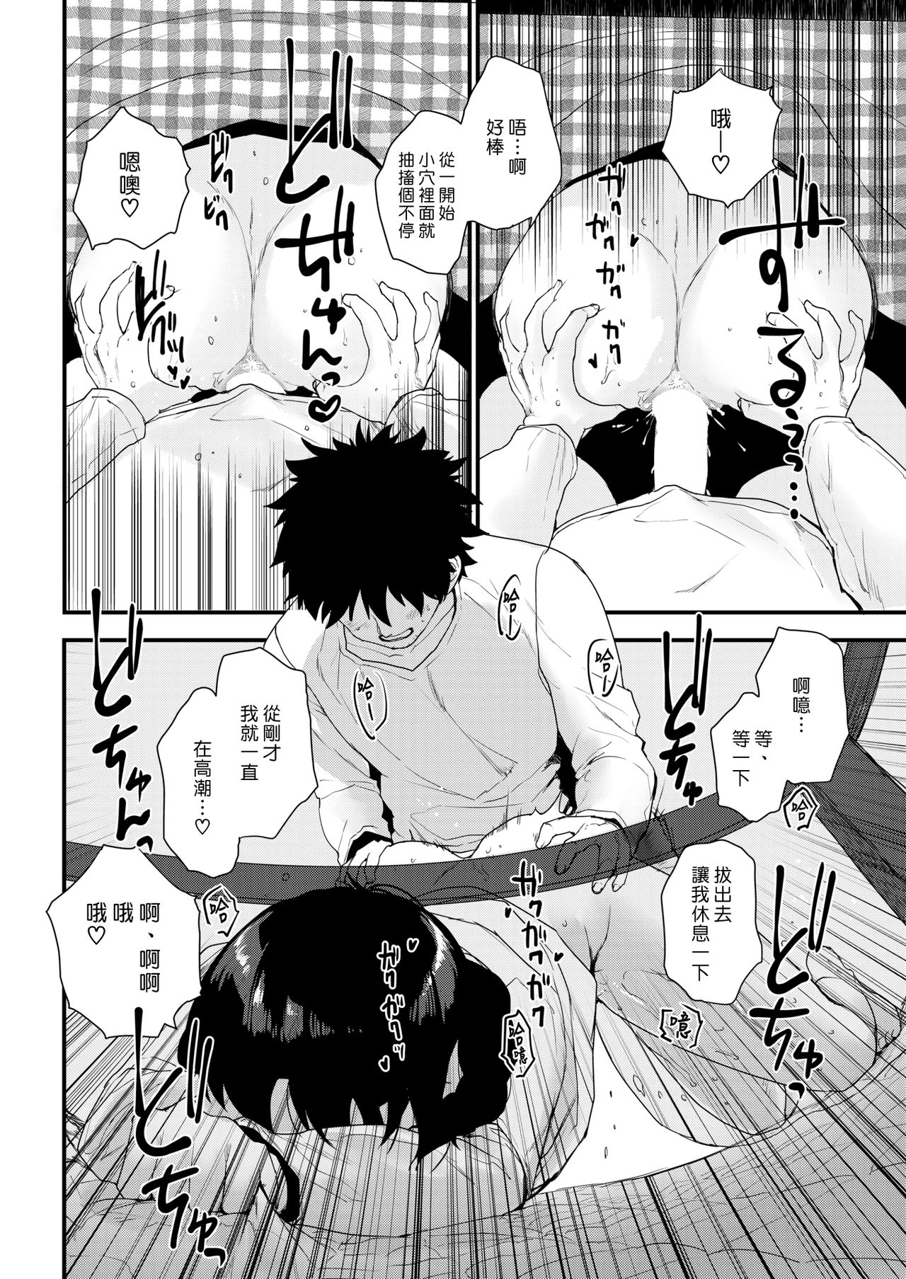 Kotatsu Fight | 暖桌大戰 page 10 full
