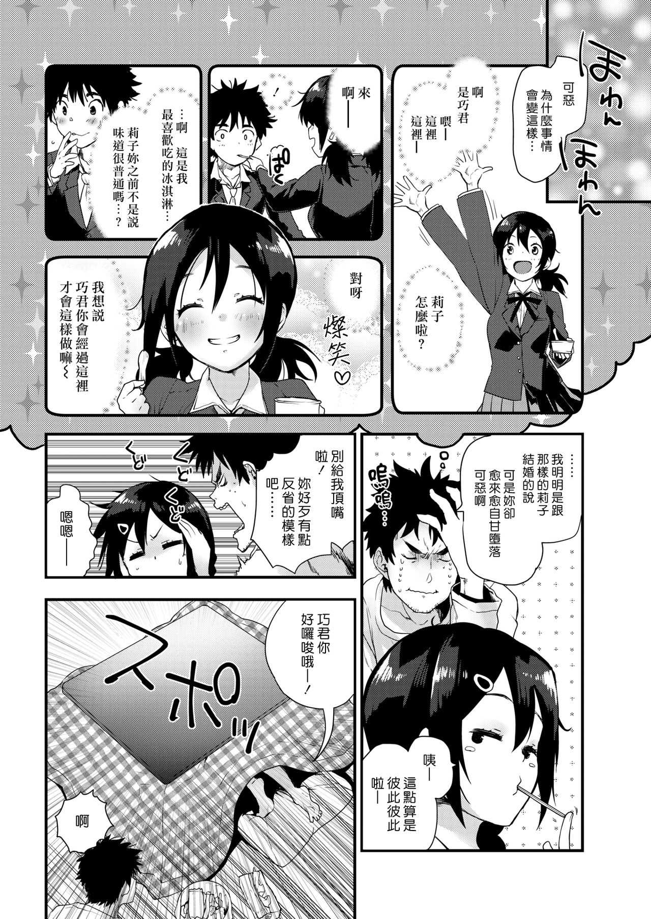 Kotatsu Fight | 暖桌大戰 page 2 full