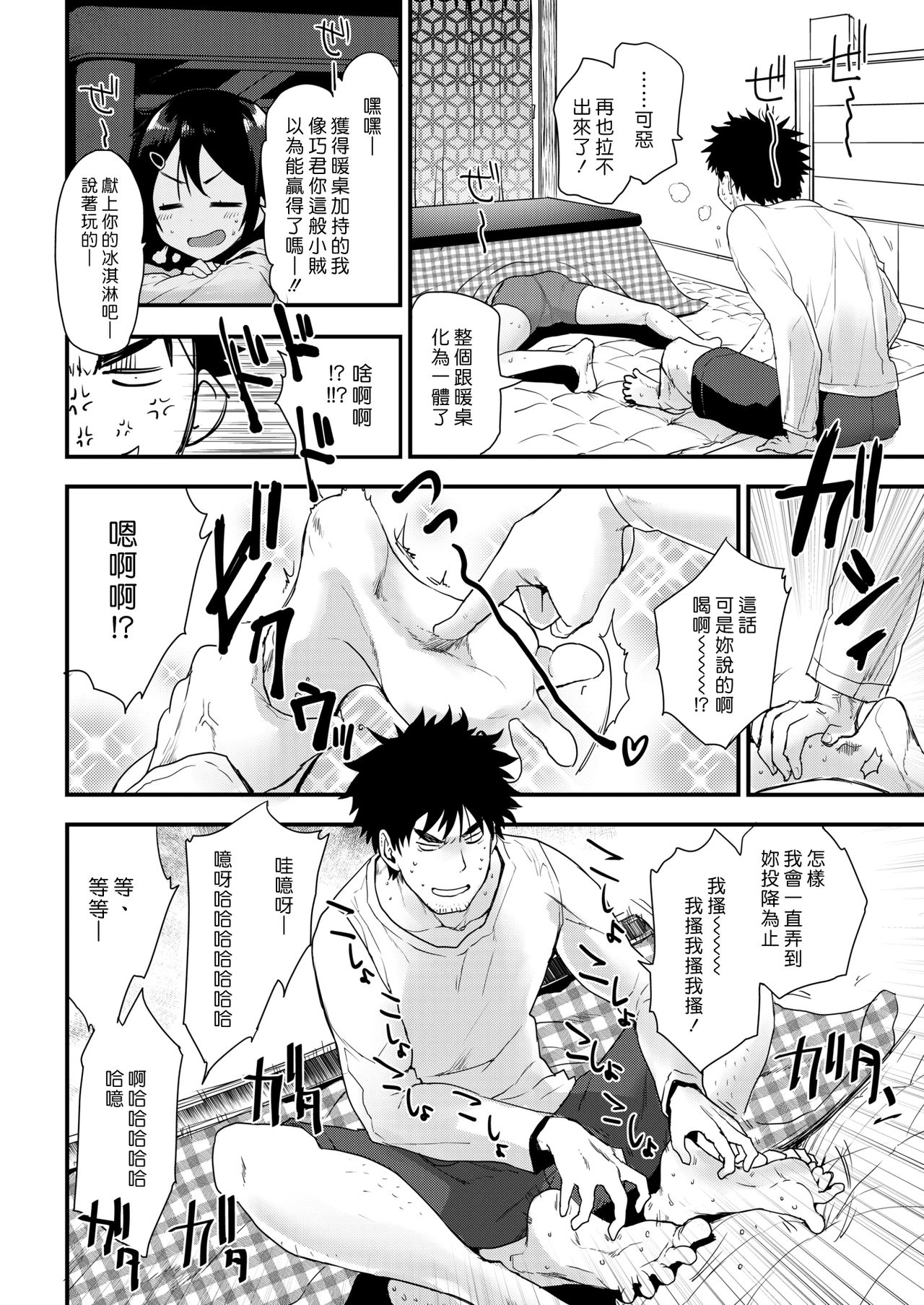 Kotatsu Fight | 暖桌大戰 page 4 full