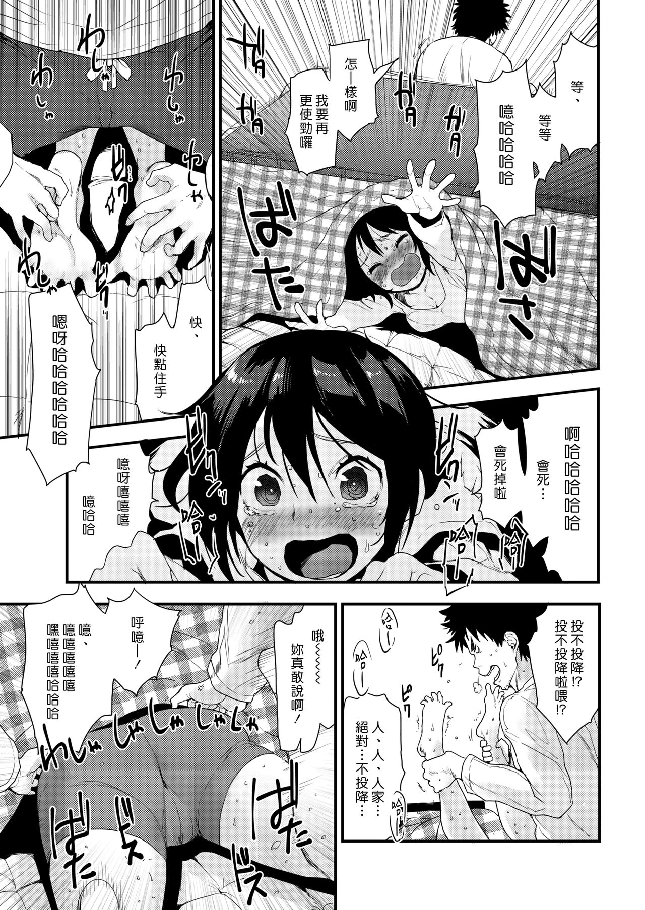 Kotatsu Fight | 暖桌大戰 page 5 full