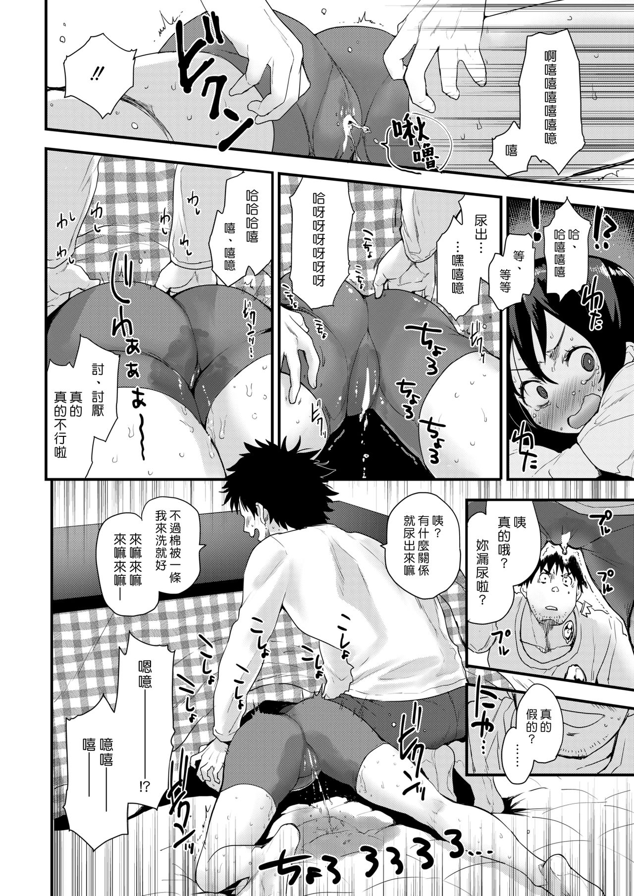 Kotatsu Fight | 暖桌大戰 page 6 full