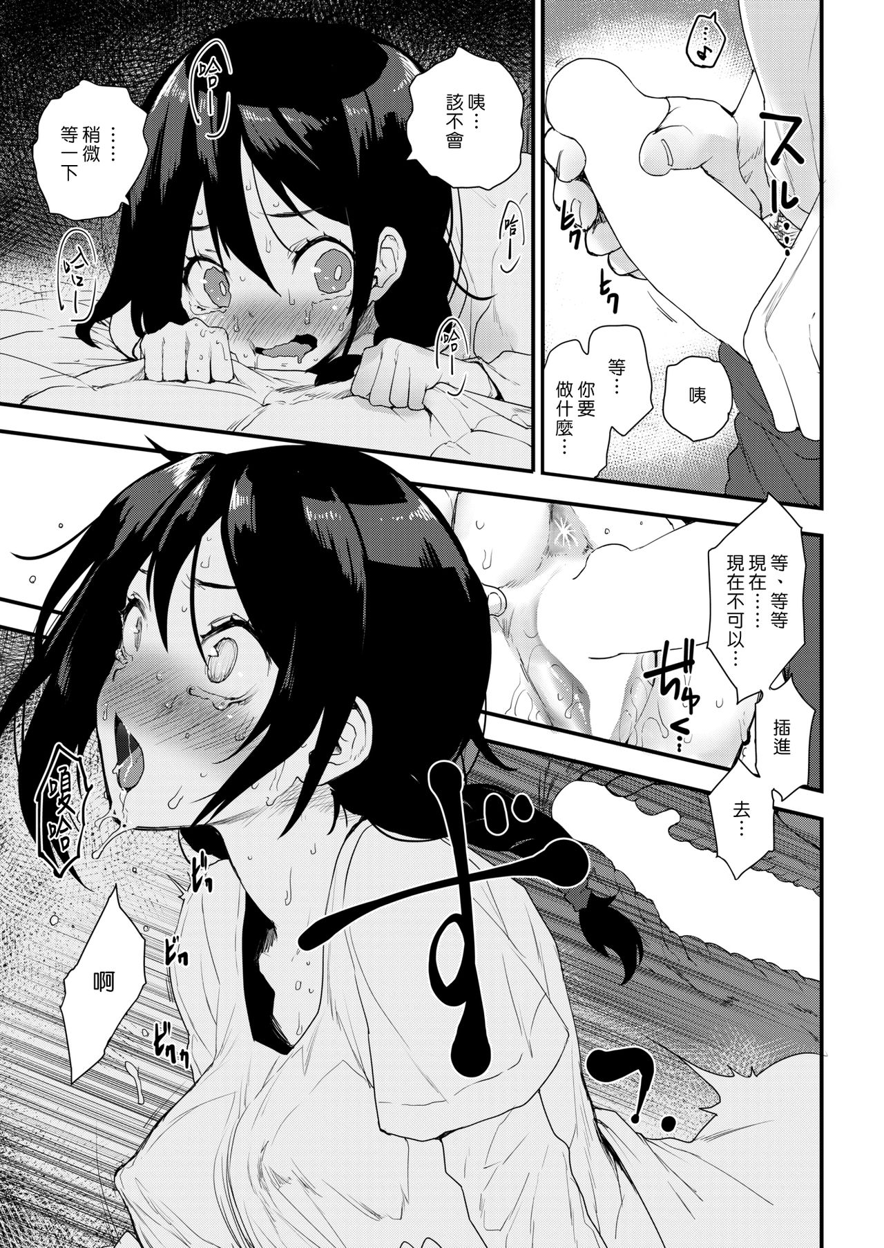 Kotatsu Fight | 暖桌大戰 page 9 full