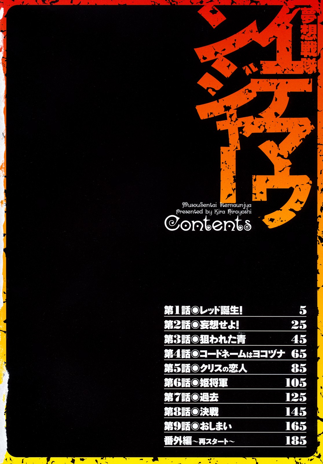 Musou Sentai Itemaunjya page 6 full