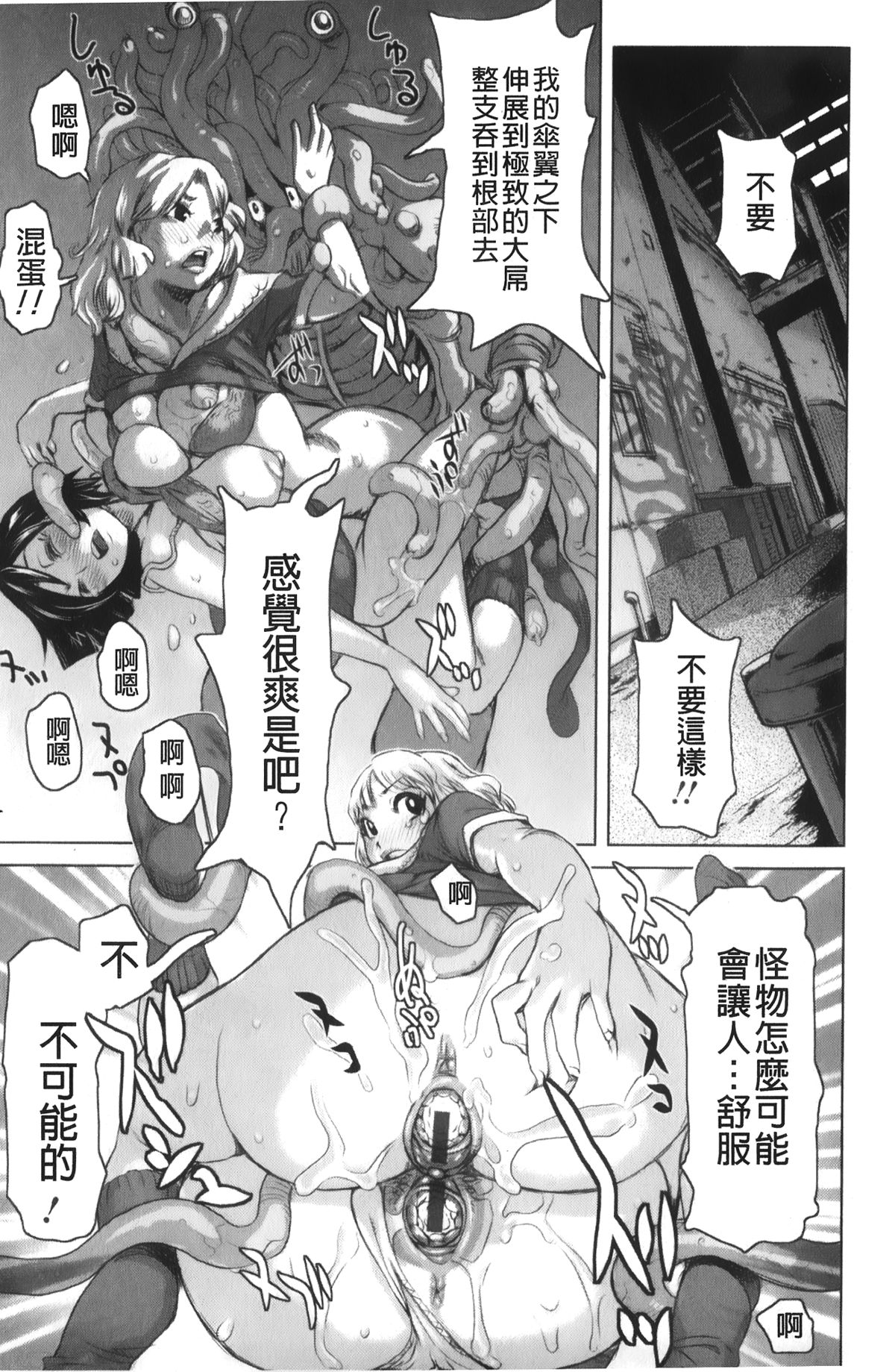 Musou Sentai Itemaunjya page 7 full