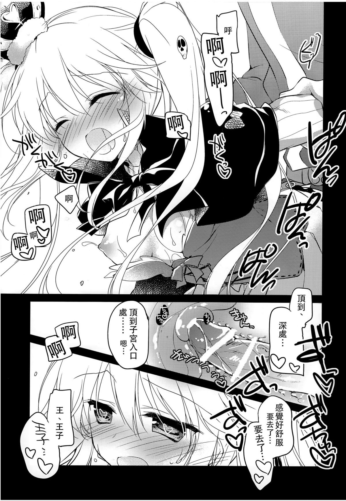 Yoru no Soko kara page 8 full