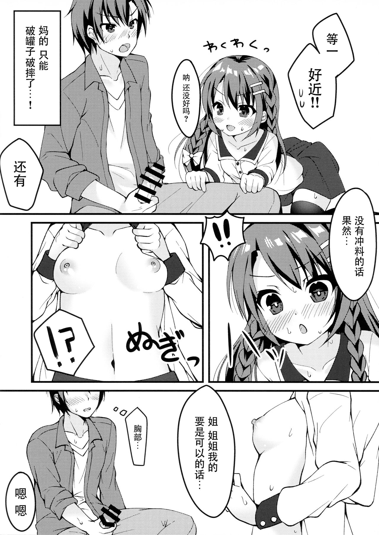Kyoudai no Ecchi Jijou. page 10 full