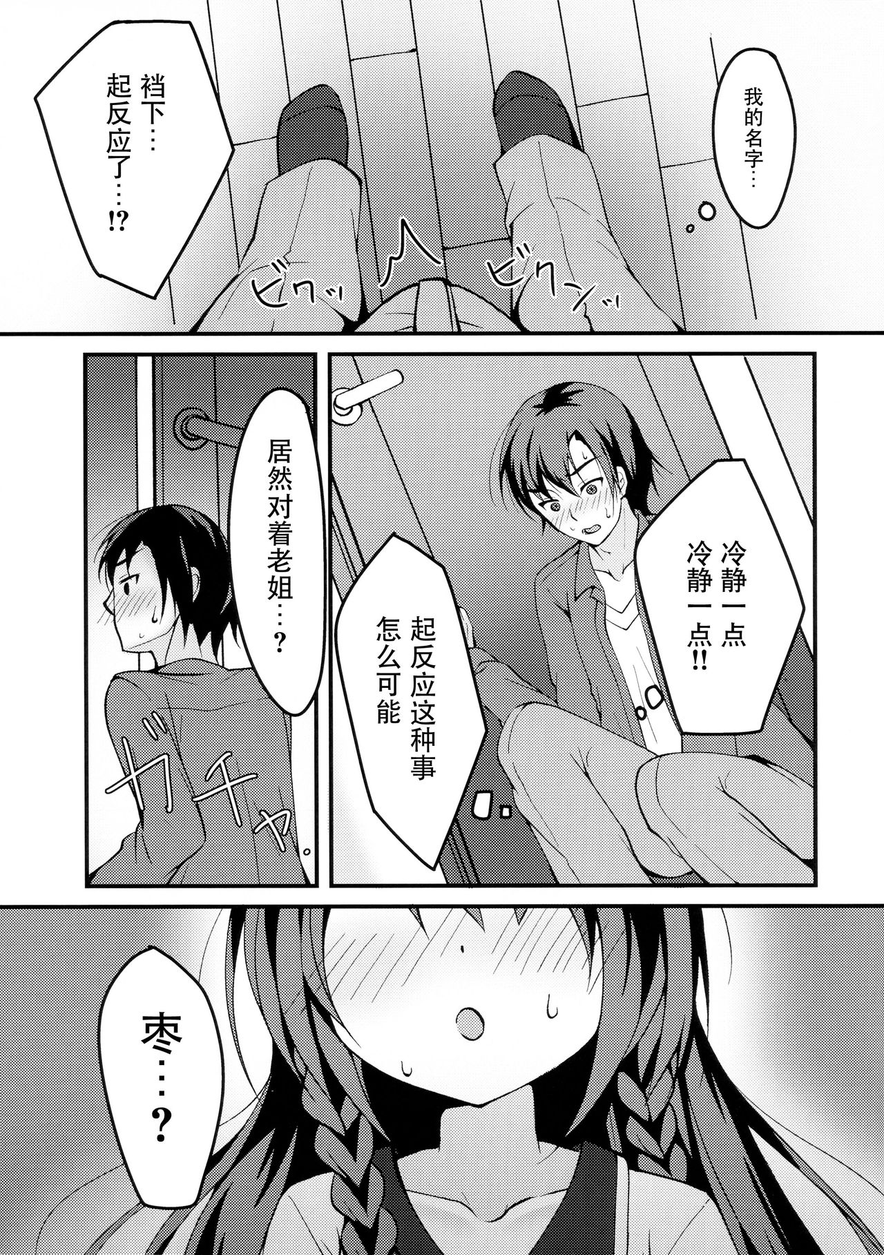 Kyoudai no Ecchi Jijou. page 7 full