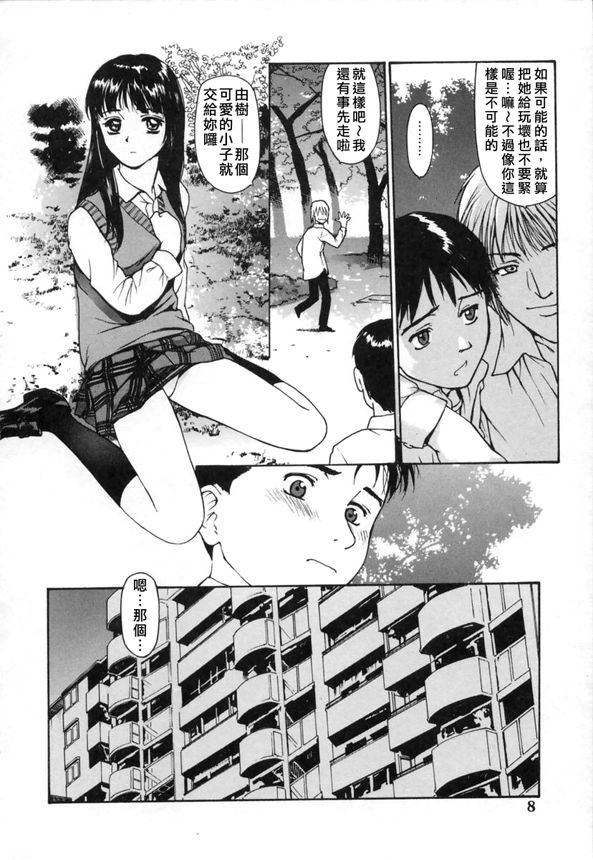 Datsui Shigan page 10 full