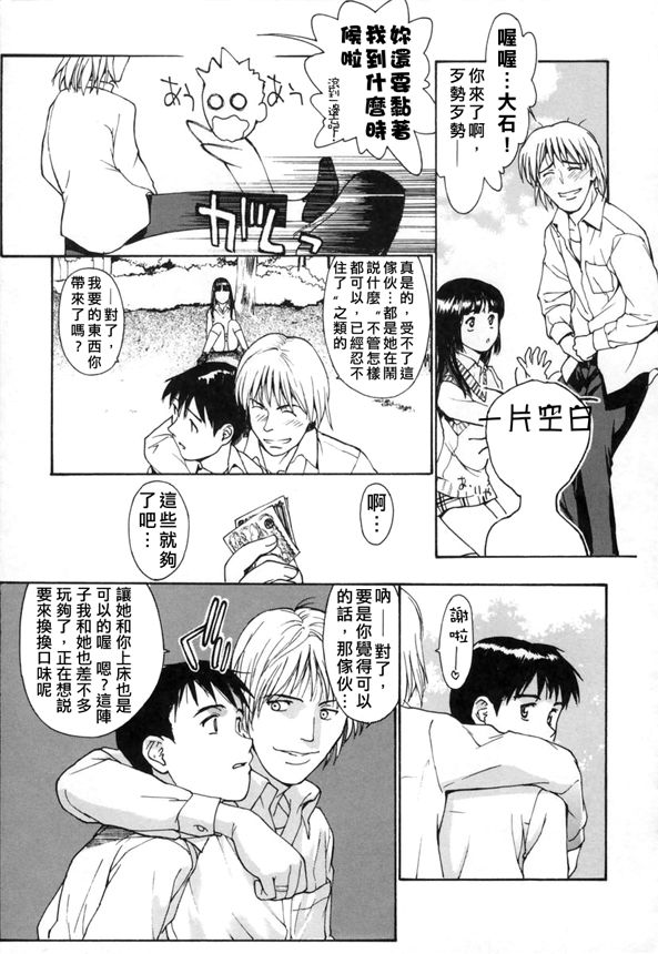 Datsui Shigan page 9 full