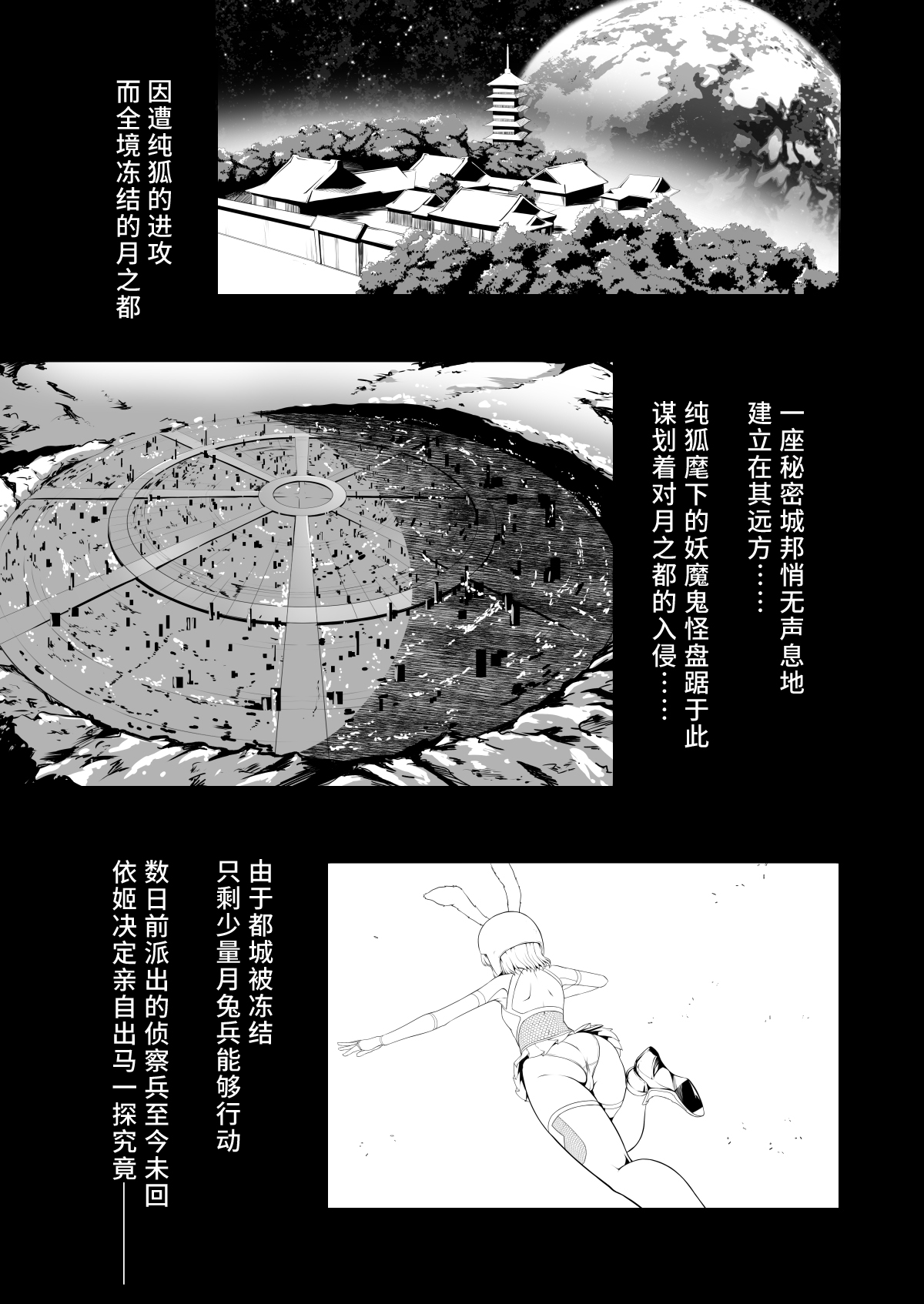 Taimamiko Yorihime page 2 full