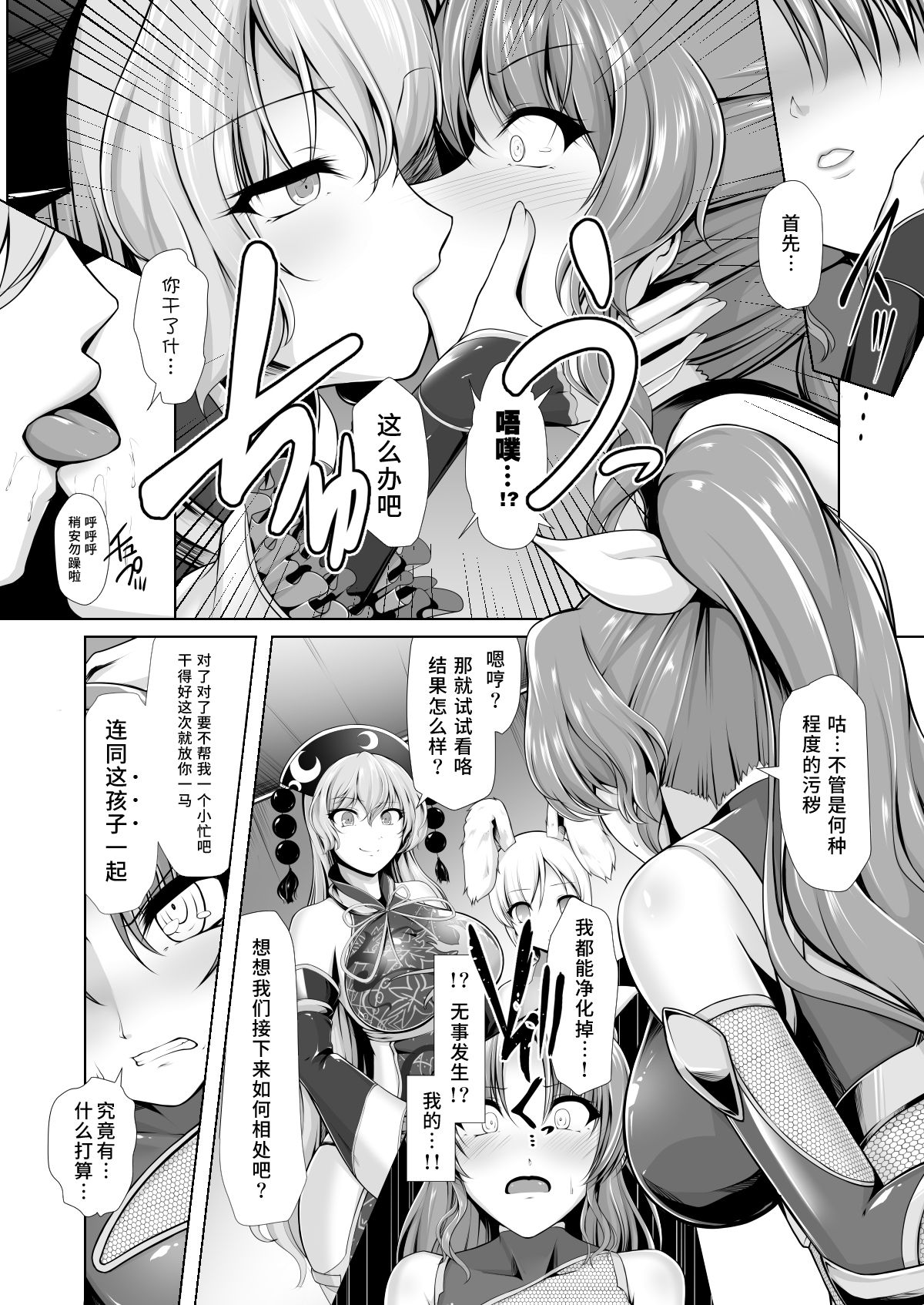 Taimamiko Yorihime page 5 full
