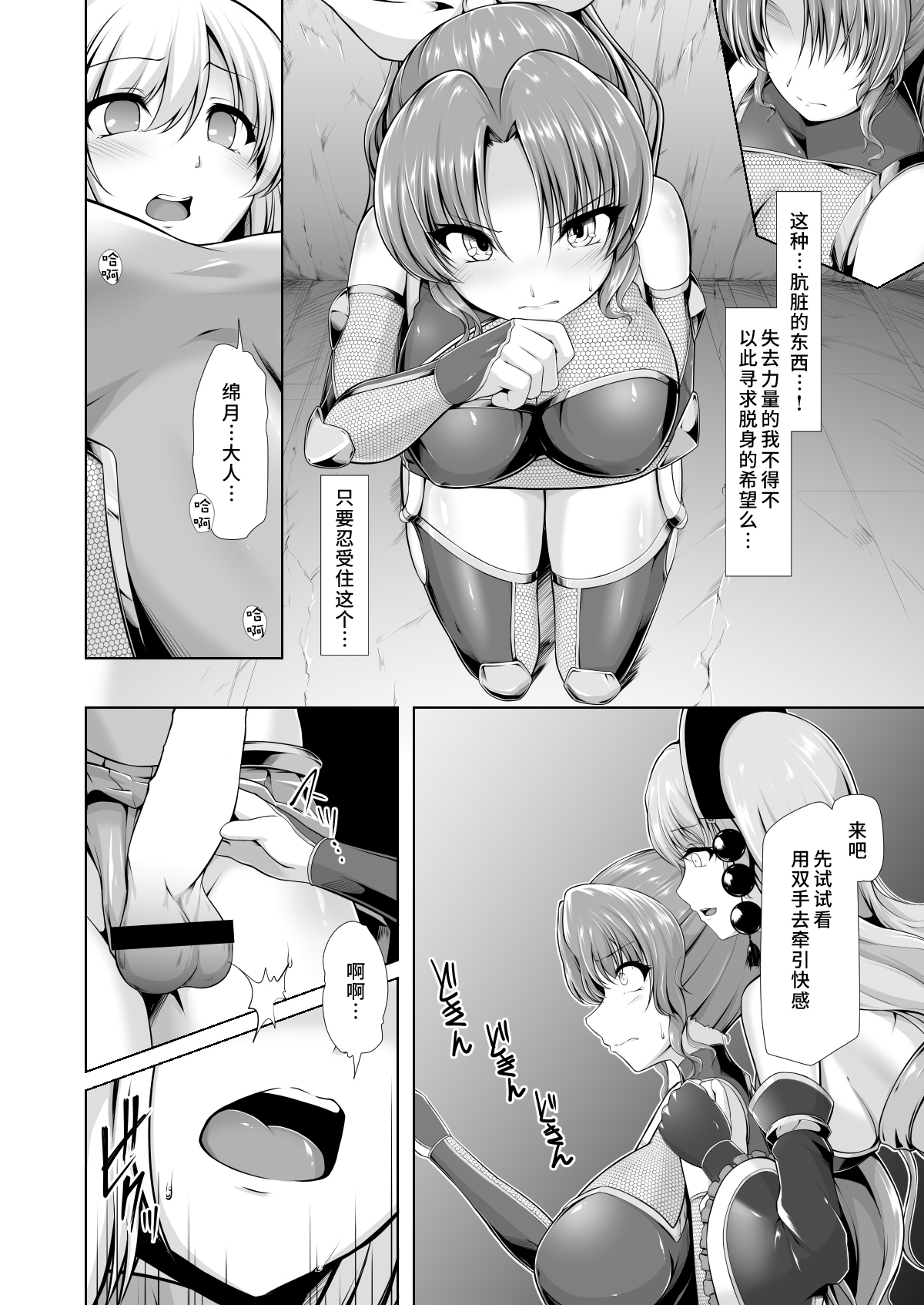 Taimamiko Yorihime page 7 full