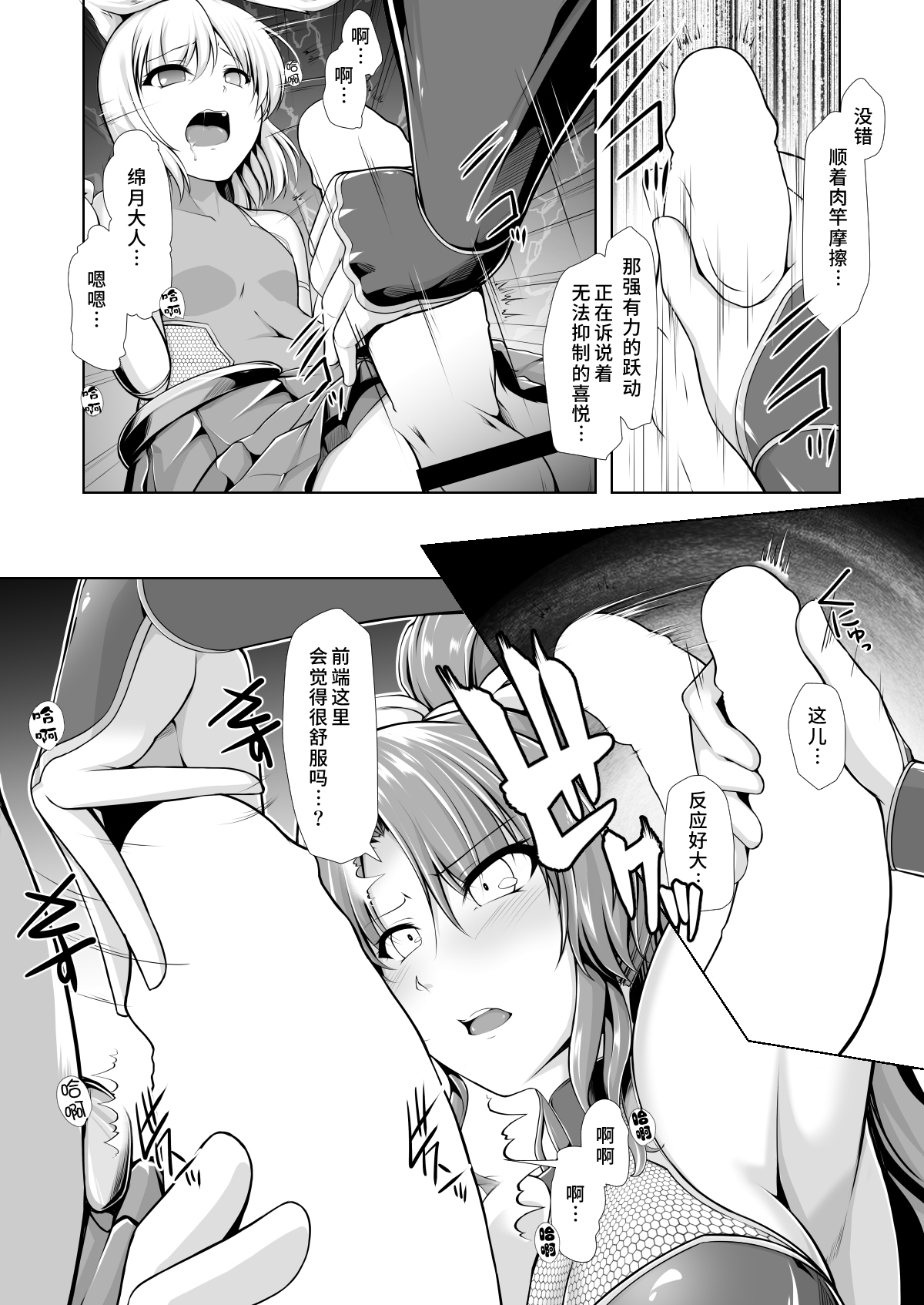 Taimamiko Yorihime page 8 full