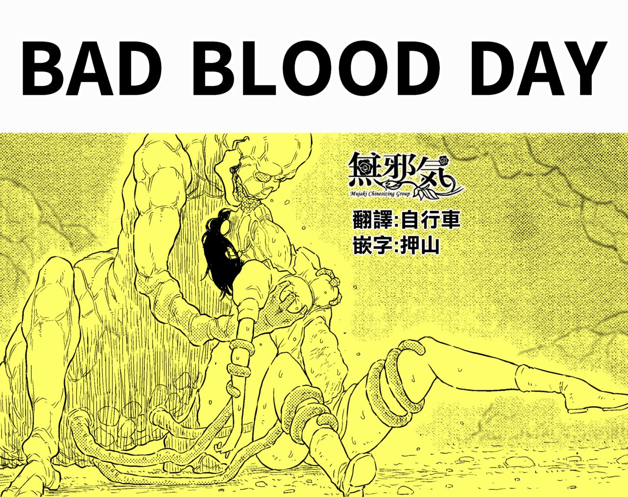 BAD BLOOD DAY『蠢く触手と壊されるヒロインの体』 page 1 full
