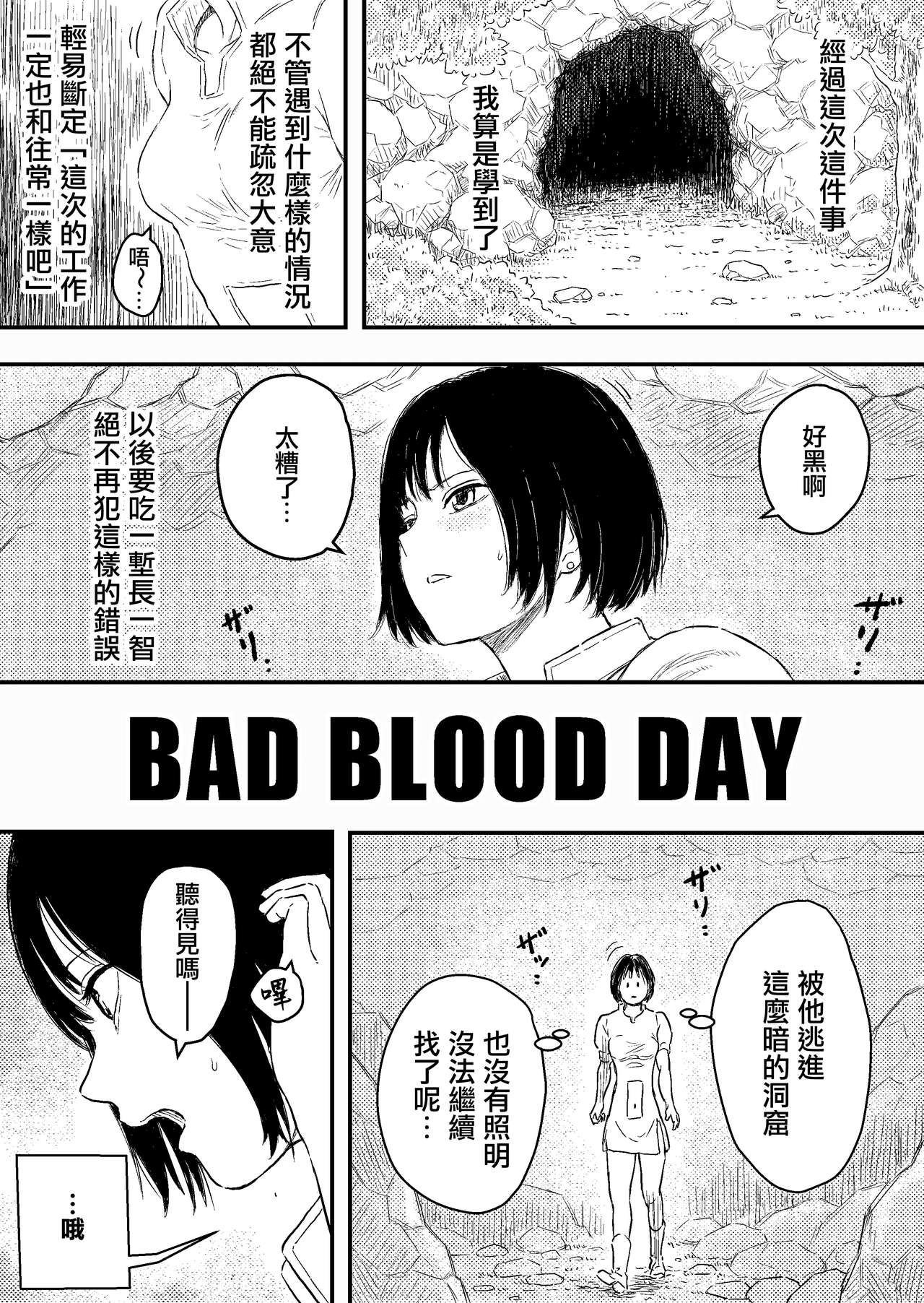 BAD BLOOD DAY『蠢く触手と壊されるヒロインの体』 page 4 full
