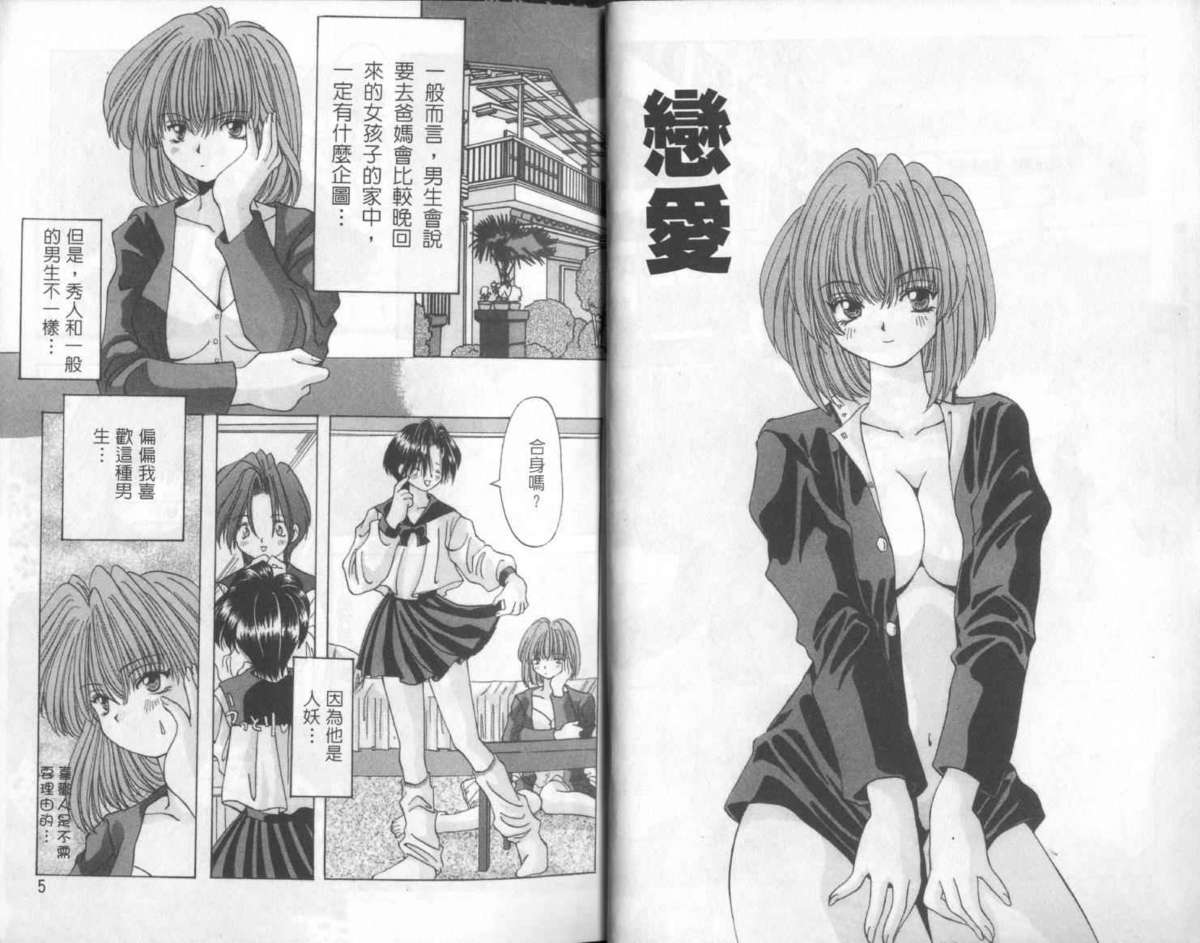 Bishoujo Tengoku page 4 full