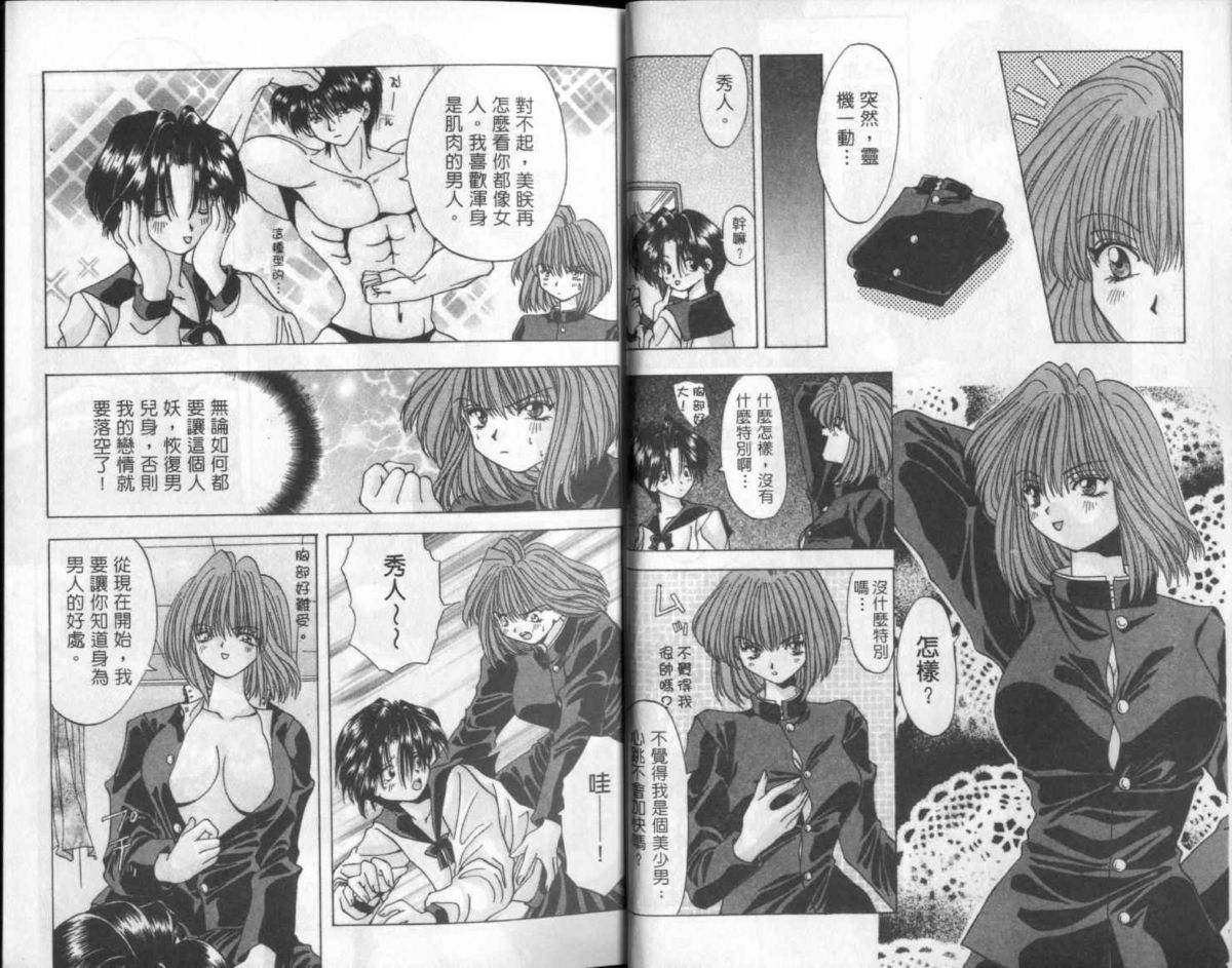 Bishoujo Tengoku page 5 full