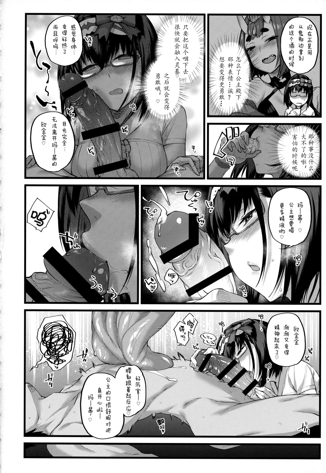 Hime wa Nekomi o Osoi EnerDri Kankaku de Seieki o Nomu. page 10 full