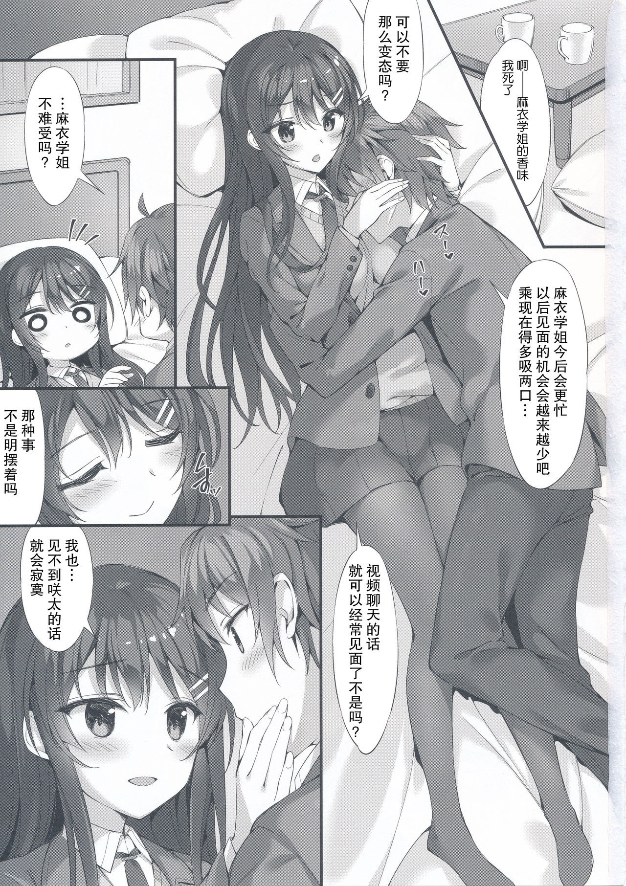 Mai Senpai to Ichatsukitai | 想和麻衣学姐一起翻云覆雨♥ page 3 full