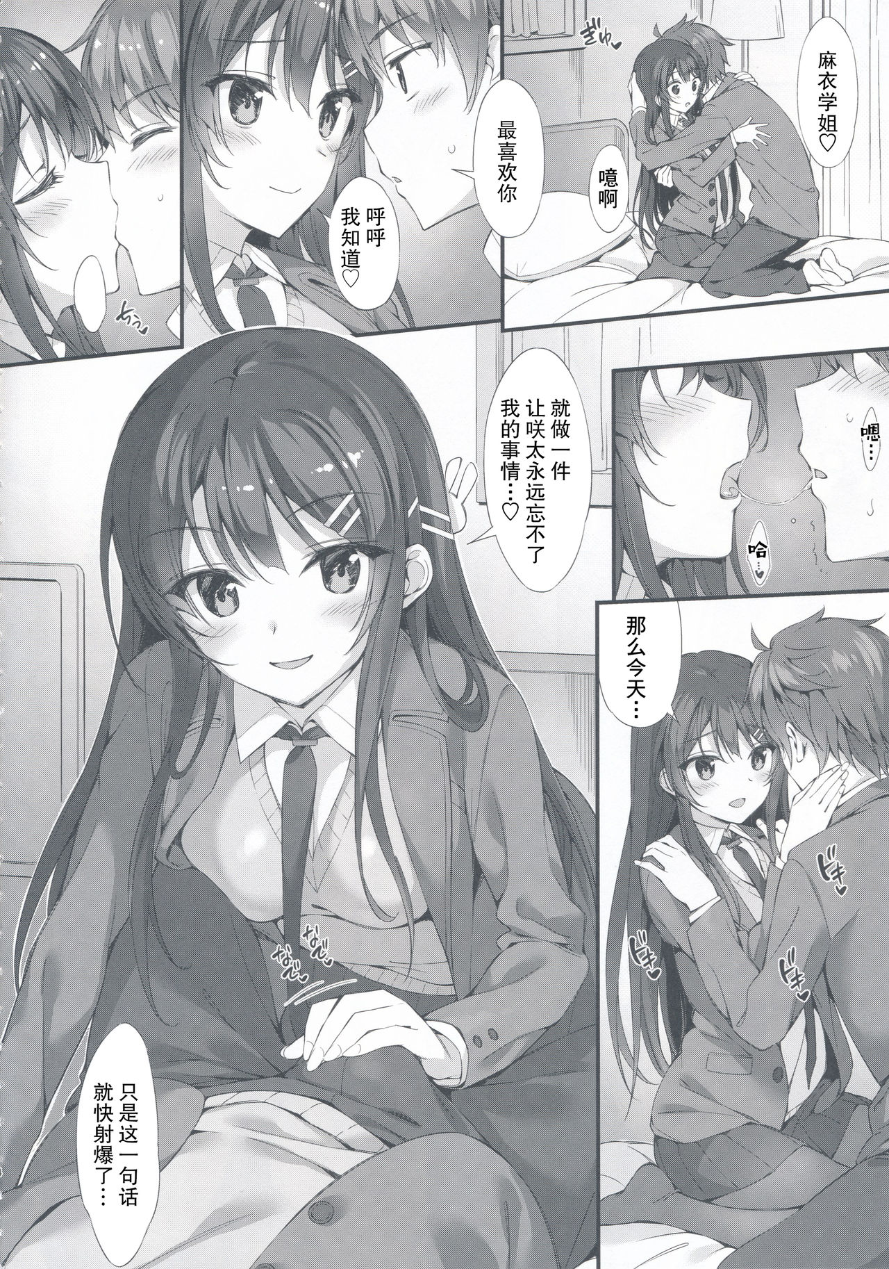Mai Senpai to Ichatsukitai | 想和麻衣学姐一起翻云覆雨♥ page 4 full