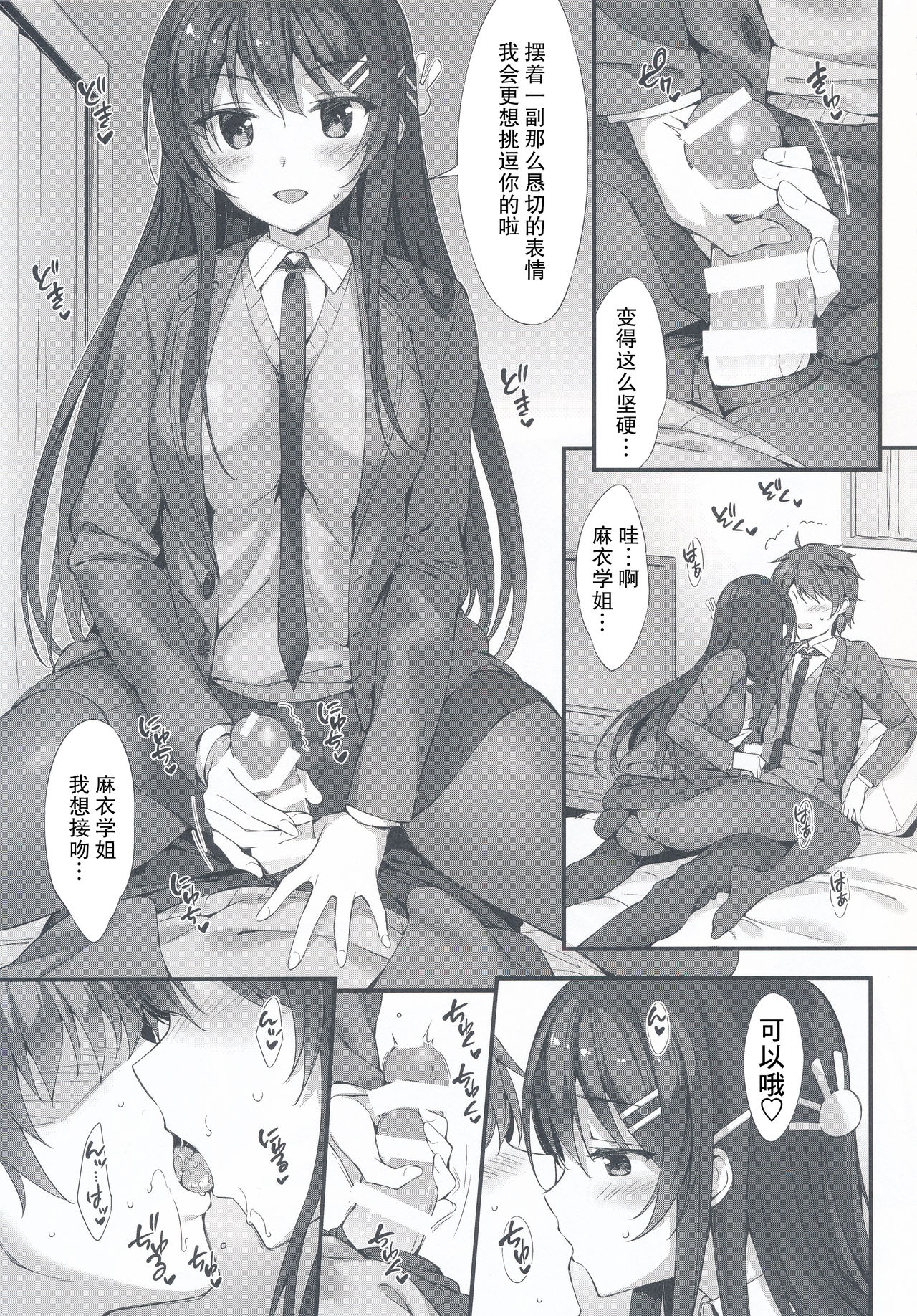 Mai Senpai to Ichatsukitai | 想和麻衣学姐一起翻云覆雨♥ page 5 full