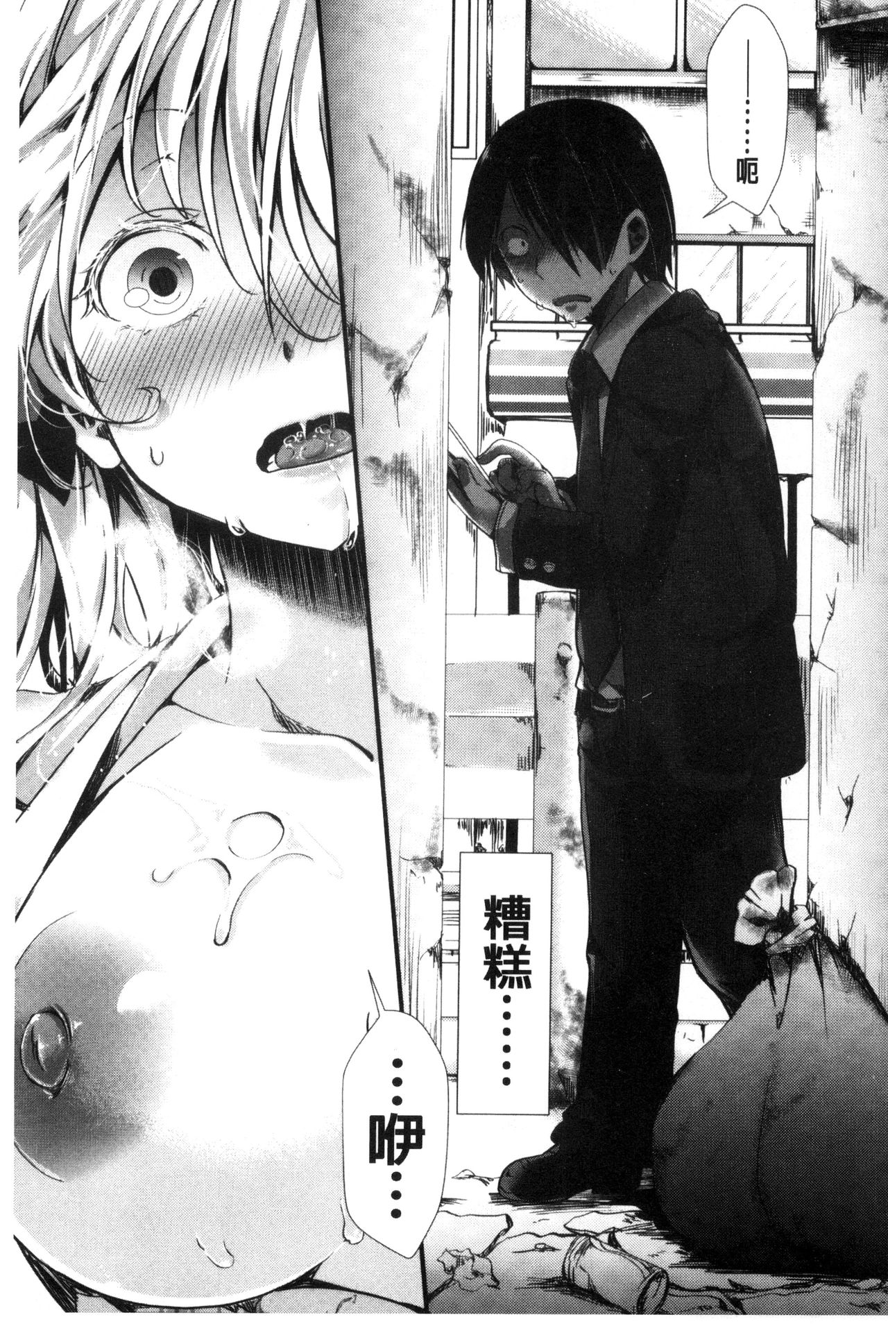 Holy Bitch! page 10 full