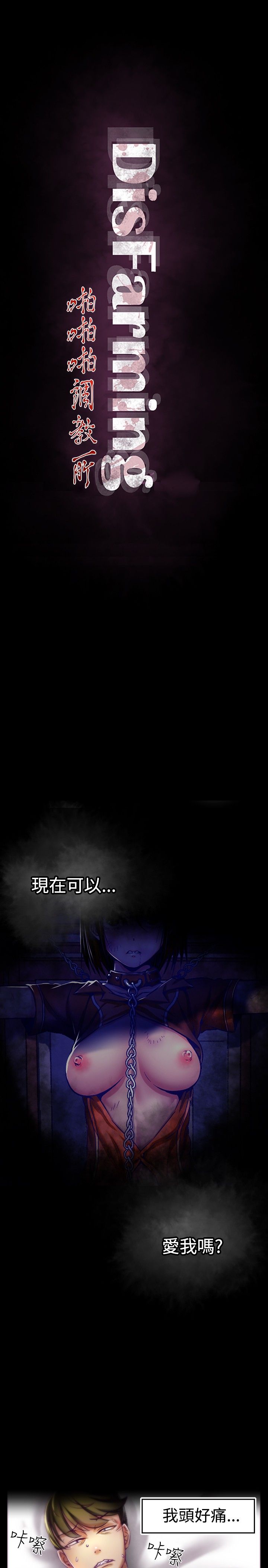 啪啪啪调教所第1季 page 10 full