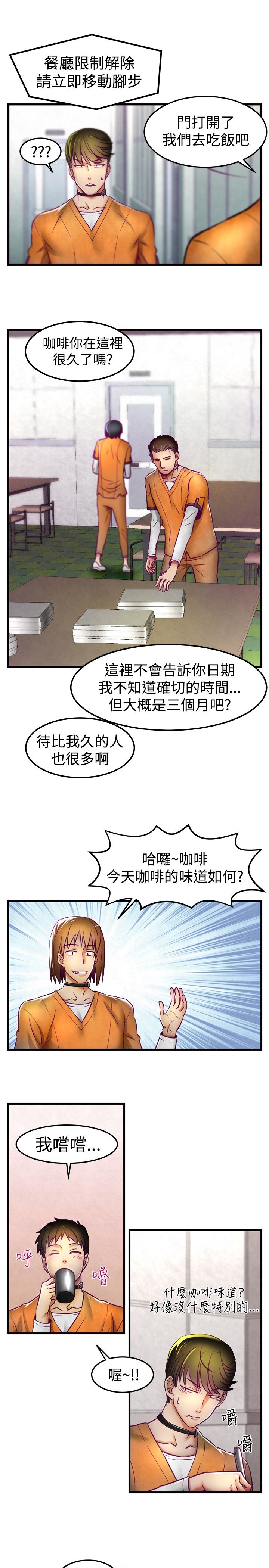 啪啪啪调教所第1季 page 5 full