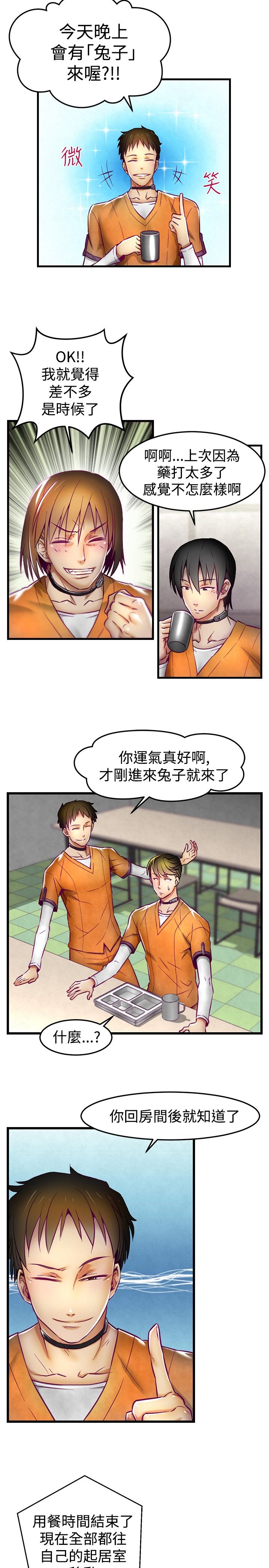 啪啪啪调教所第1季 page 6 full