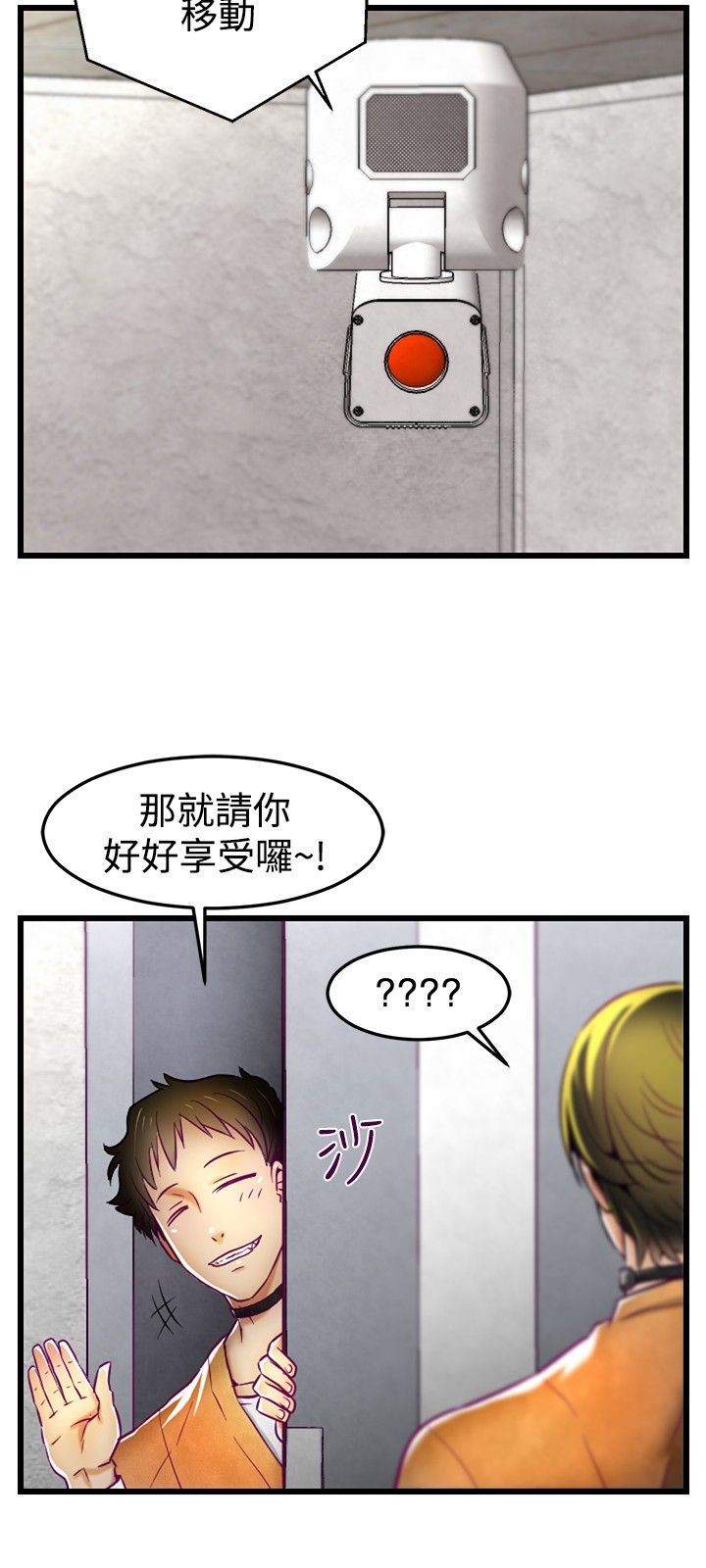 啪啪啪调教所第1季 page 7 full