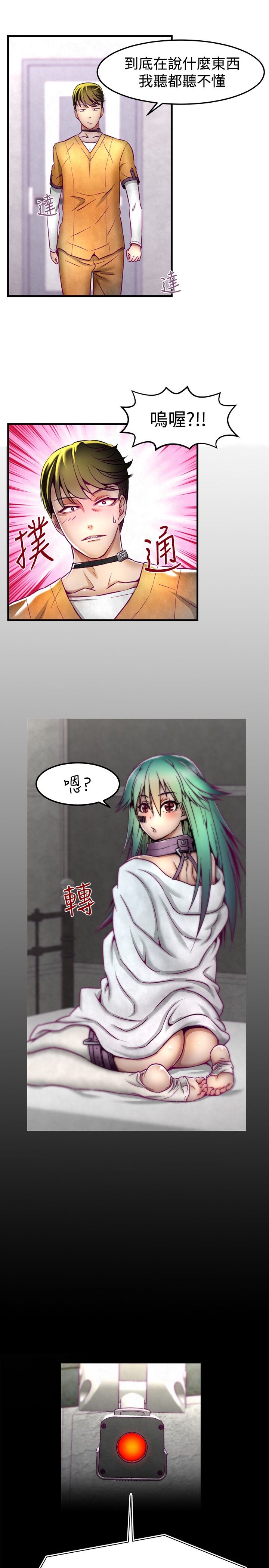 啪啪啪调教所第1季 page 8 full