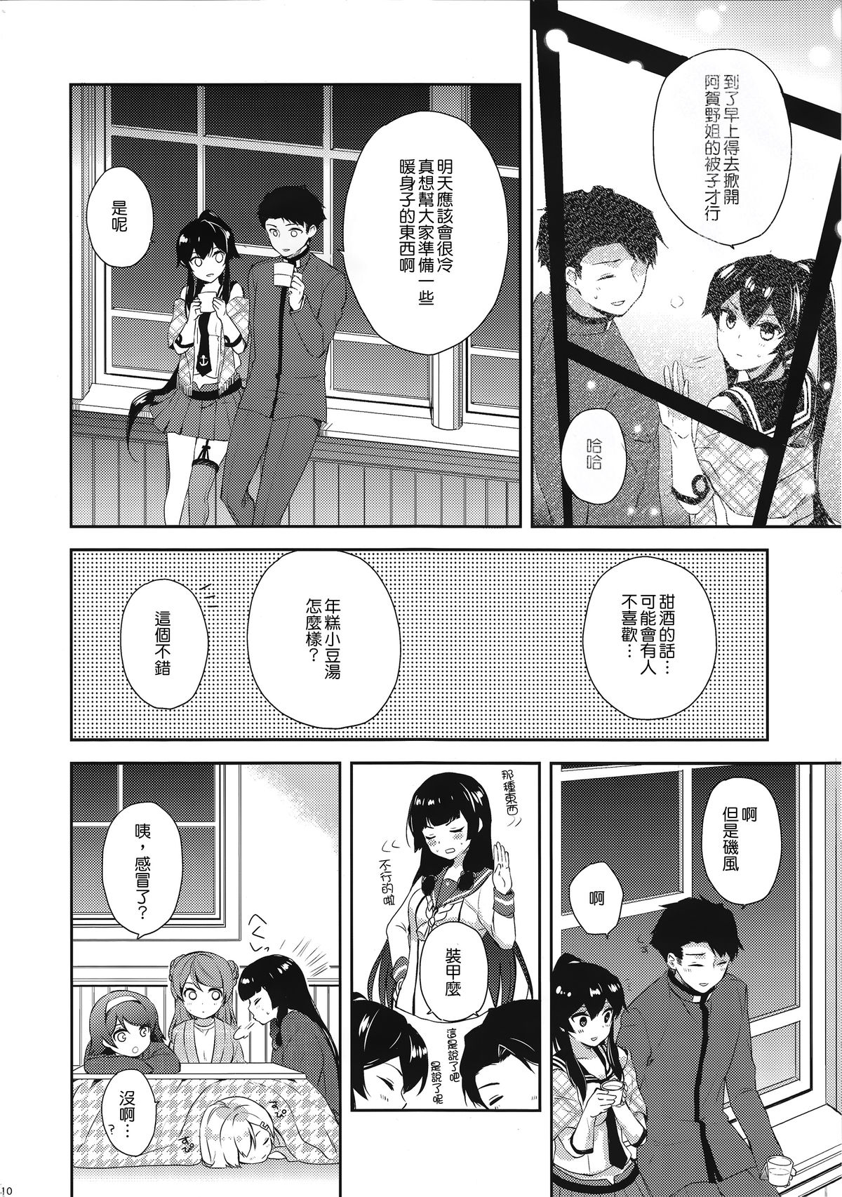 Yoru Yahagi ~Yukiyo no Horoyoi Sex Hen~ page 10 full