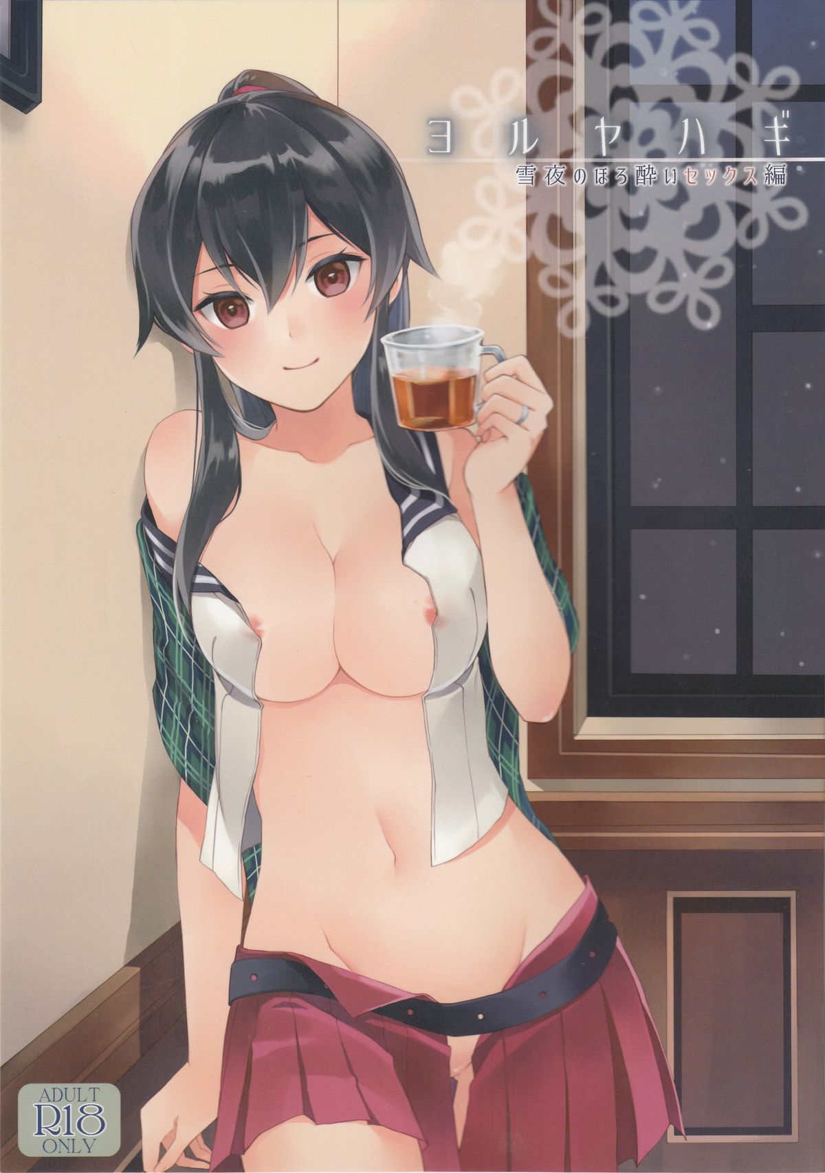 Yoru Yahagi ~Yukiyo no Horoyoi Sex Hen~ page 2 full